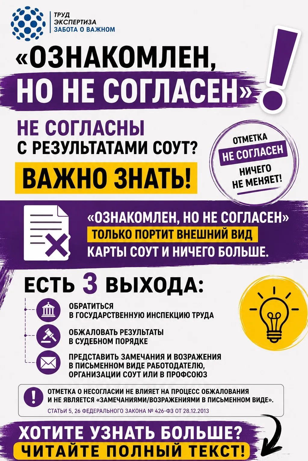 🙃  «Ознакомлен, но не согласен».