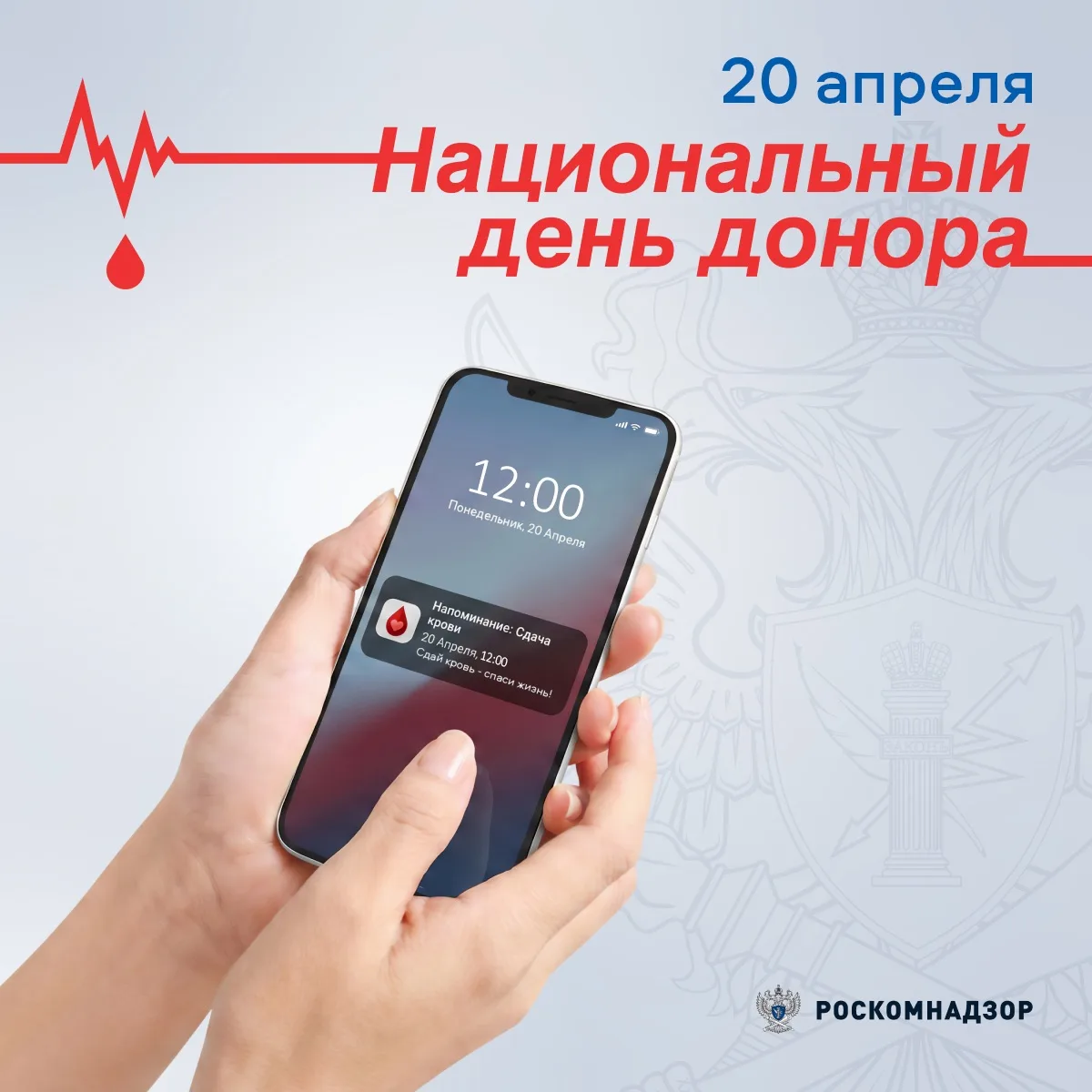 ❤️ 20 апреля – Национальный день донора