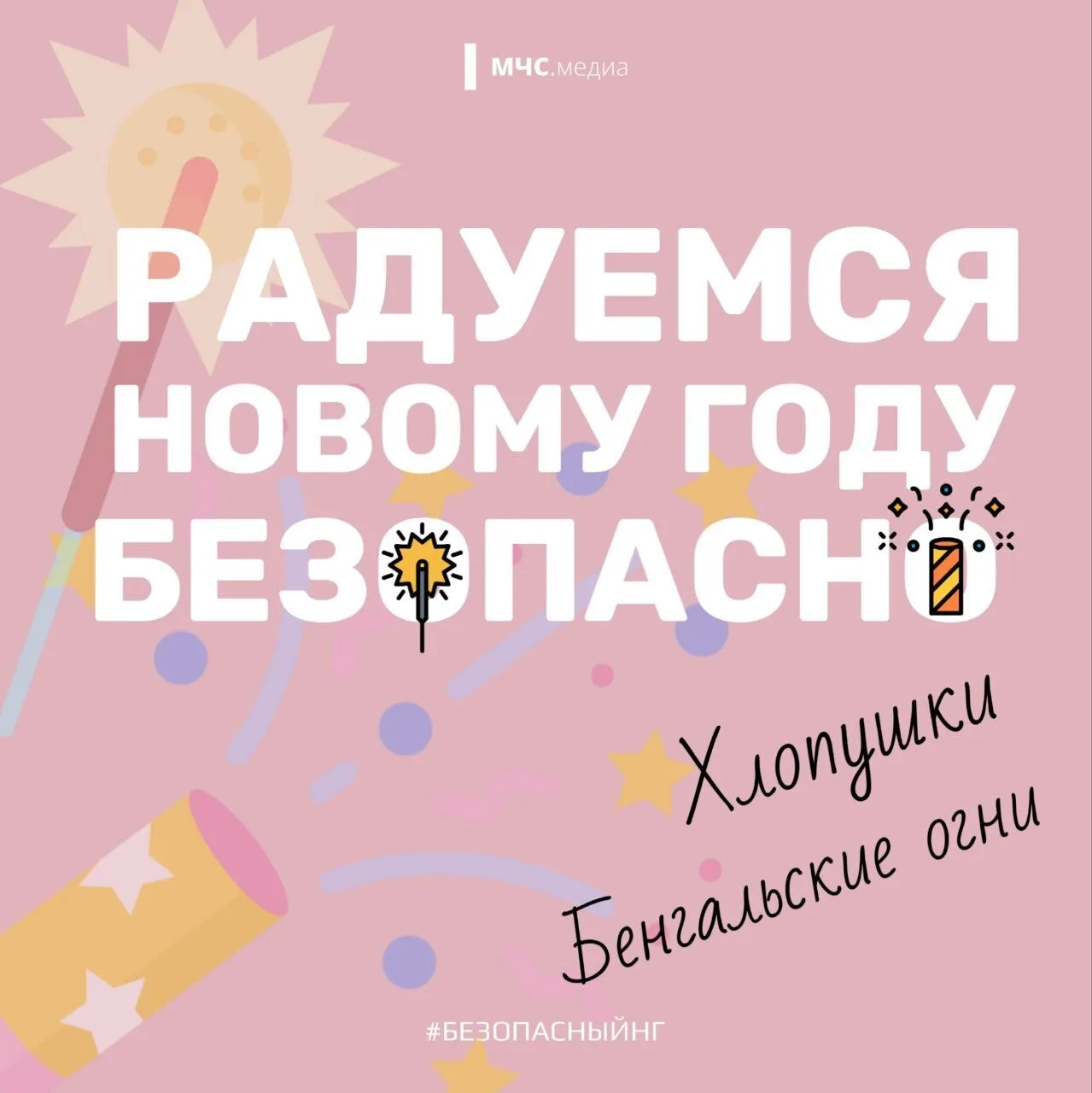 Советы безопасности!