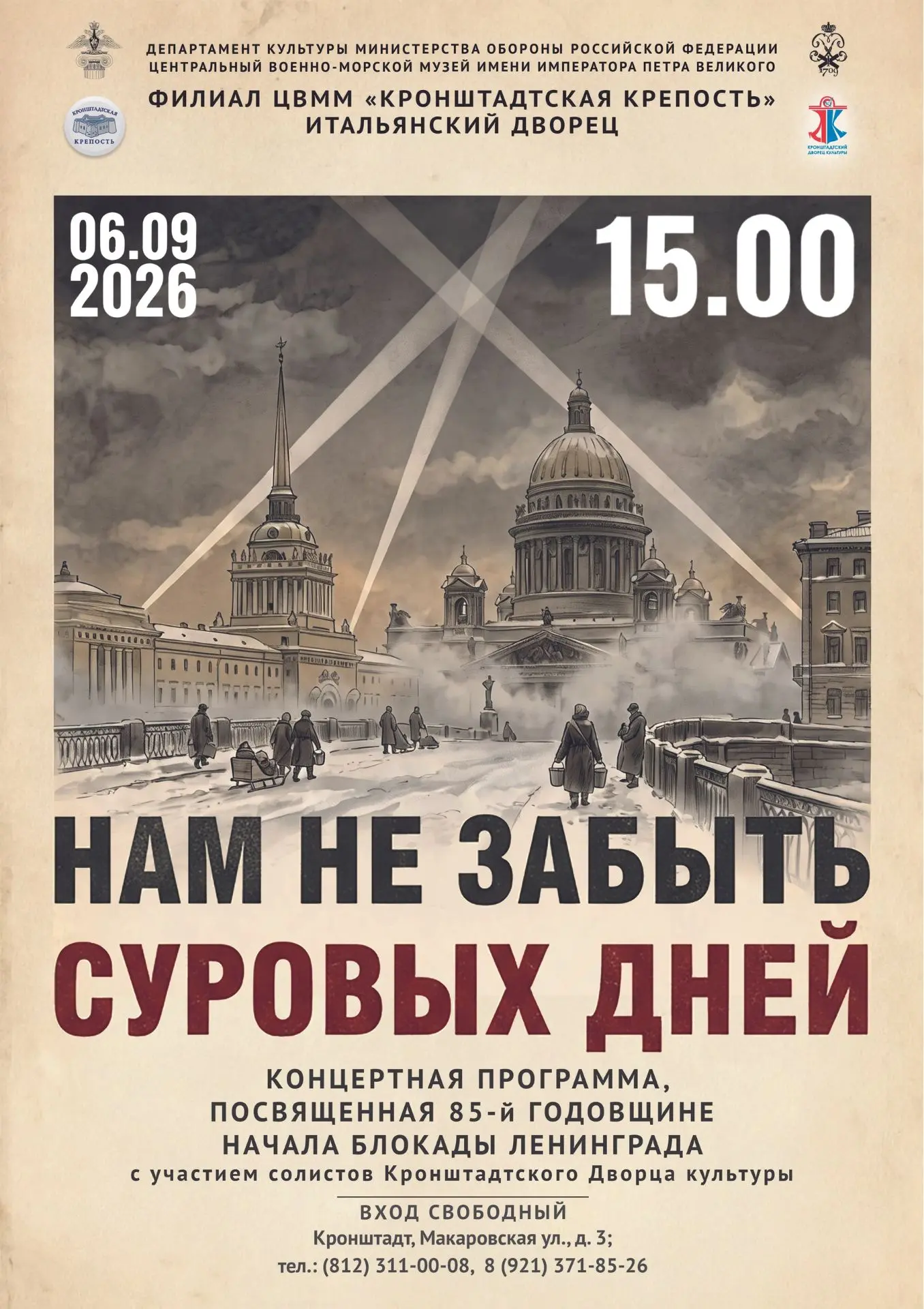 ⚓6 сентября в 15:00 в Итальянском дворце состоится концерт "Нам не забыть суровых дней"...