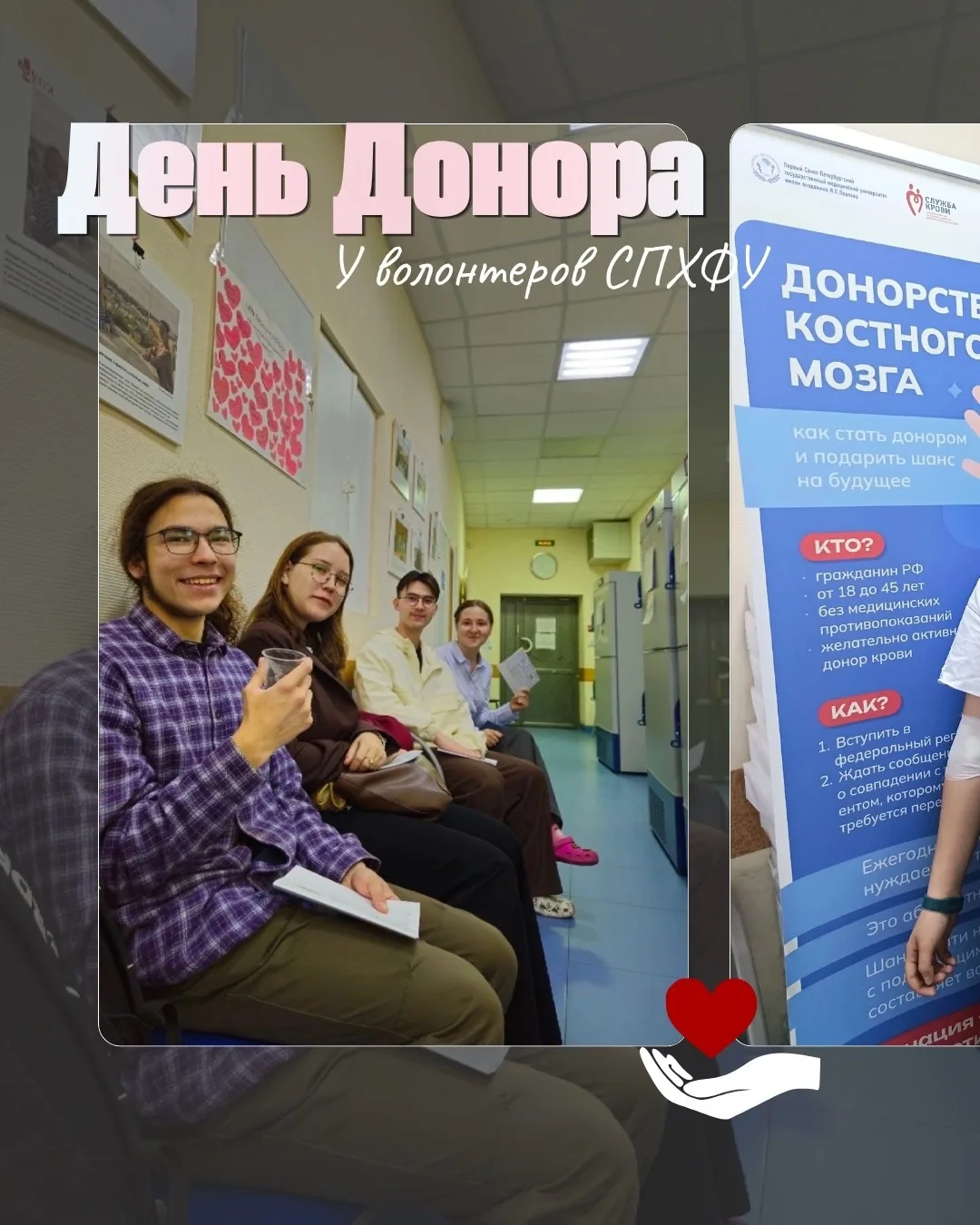 🩸 День Донора: когда капля крови спасает жизнь

28 мая в стенах Первого медицинского университета и