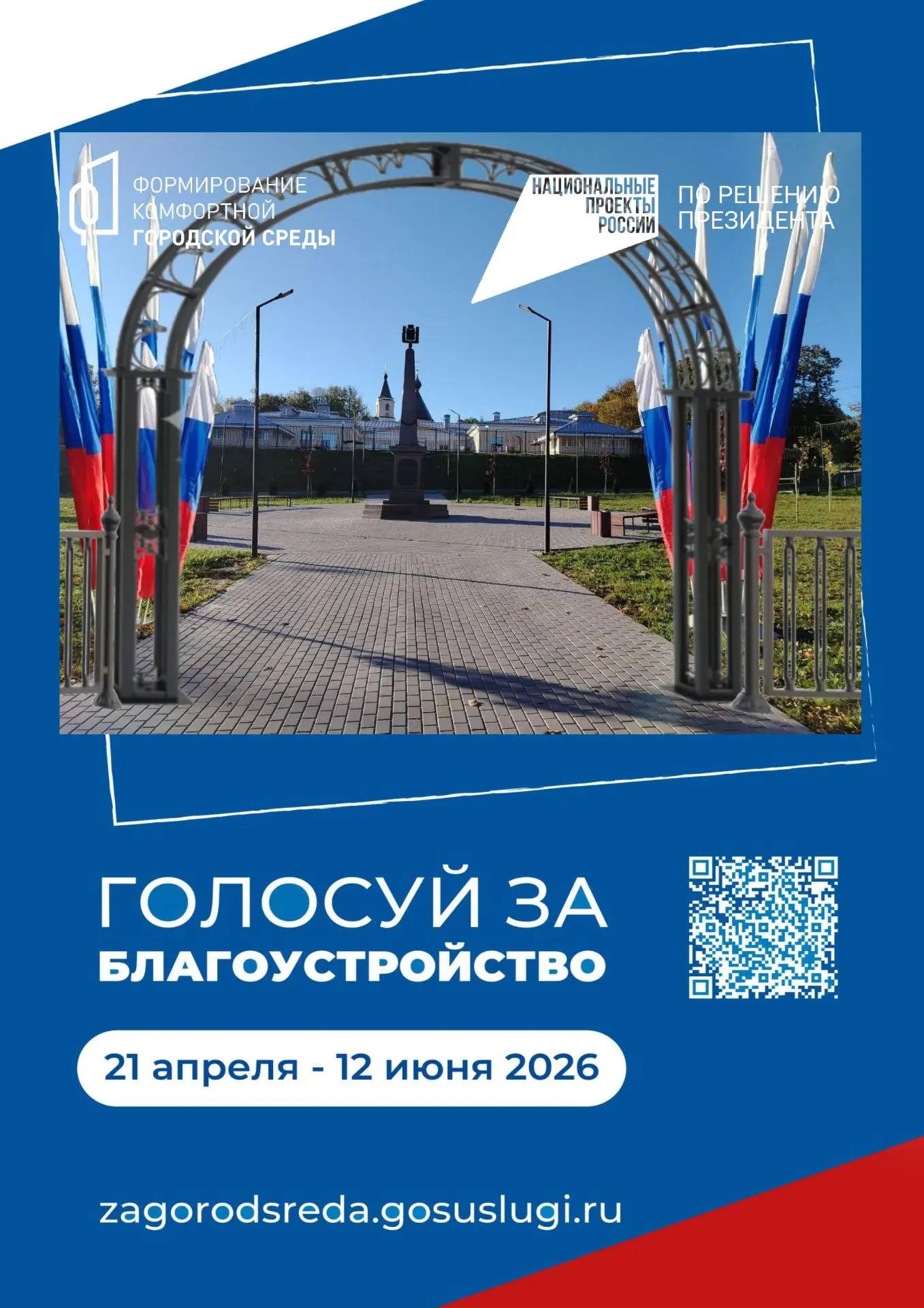 Друзья, не забудьте принять участие в онлайн-голосовании и поддержать проекты благоустр...