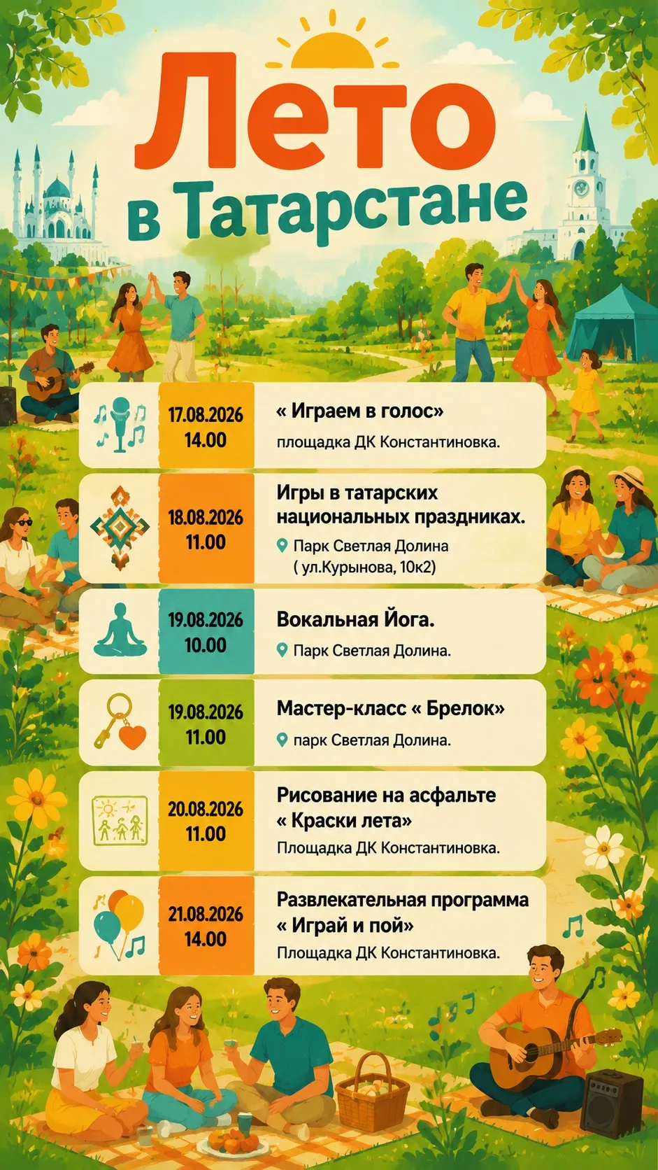 🔆Лето в Татарстане бьет ключом!🔆