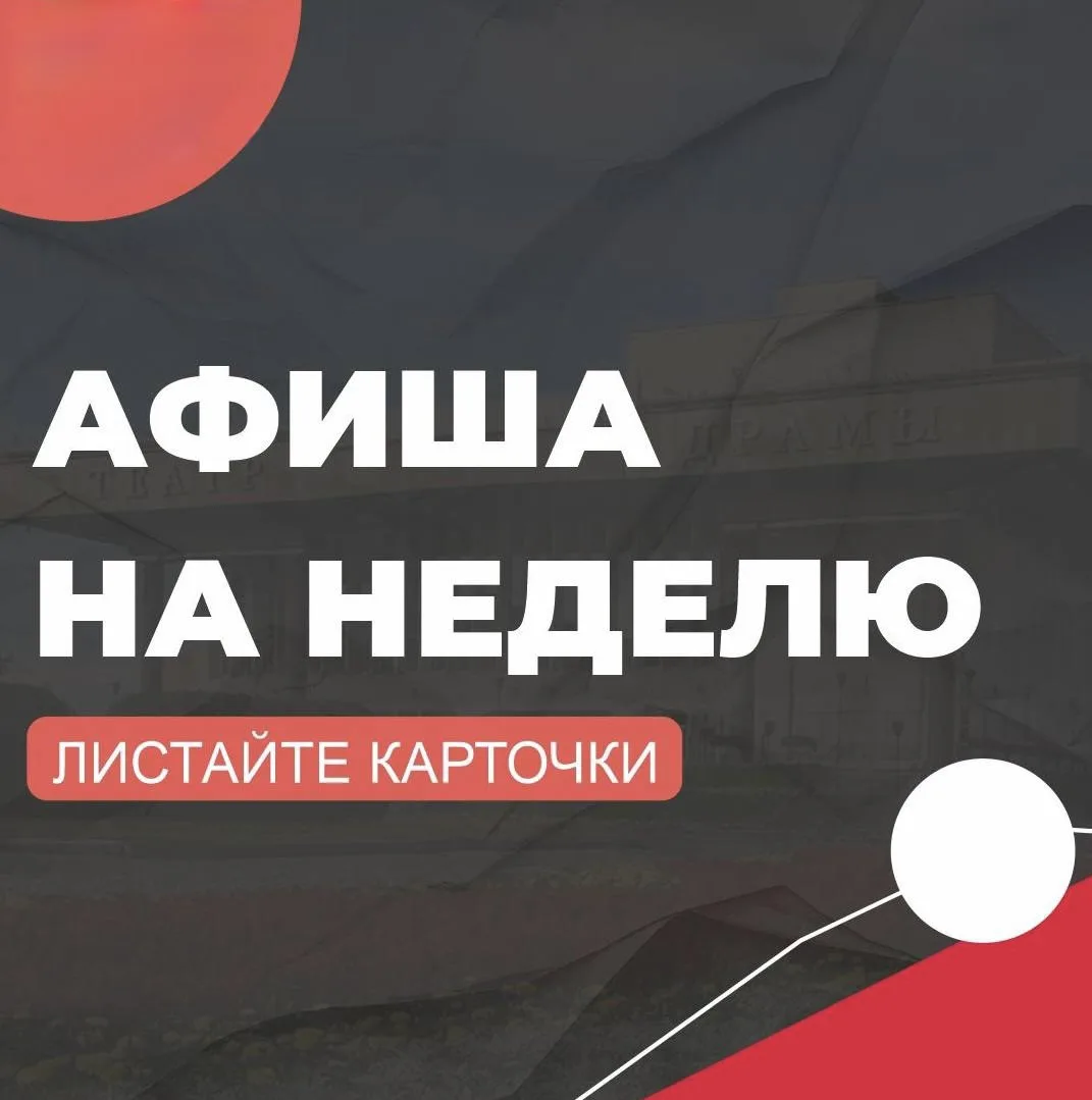 АФИША НА НЕДЕЛЮ