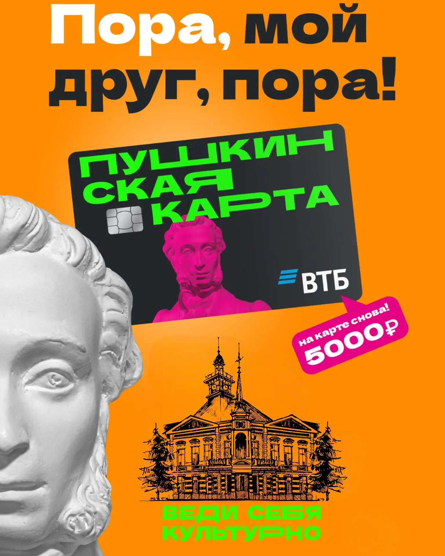 Летние каникулы с музеем и Пушкинской картой