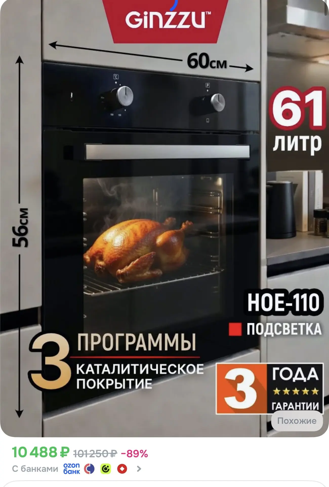 Электрический духовой шкаф встраиваемый GINZZU HOE-110 черный, 61л