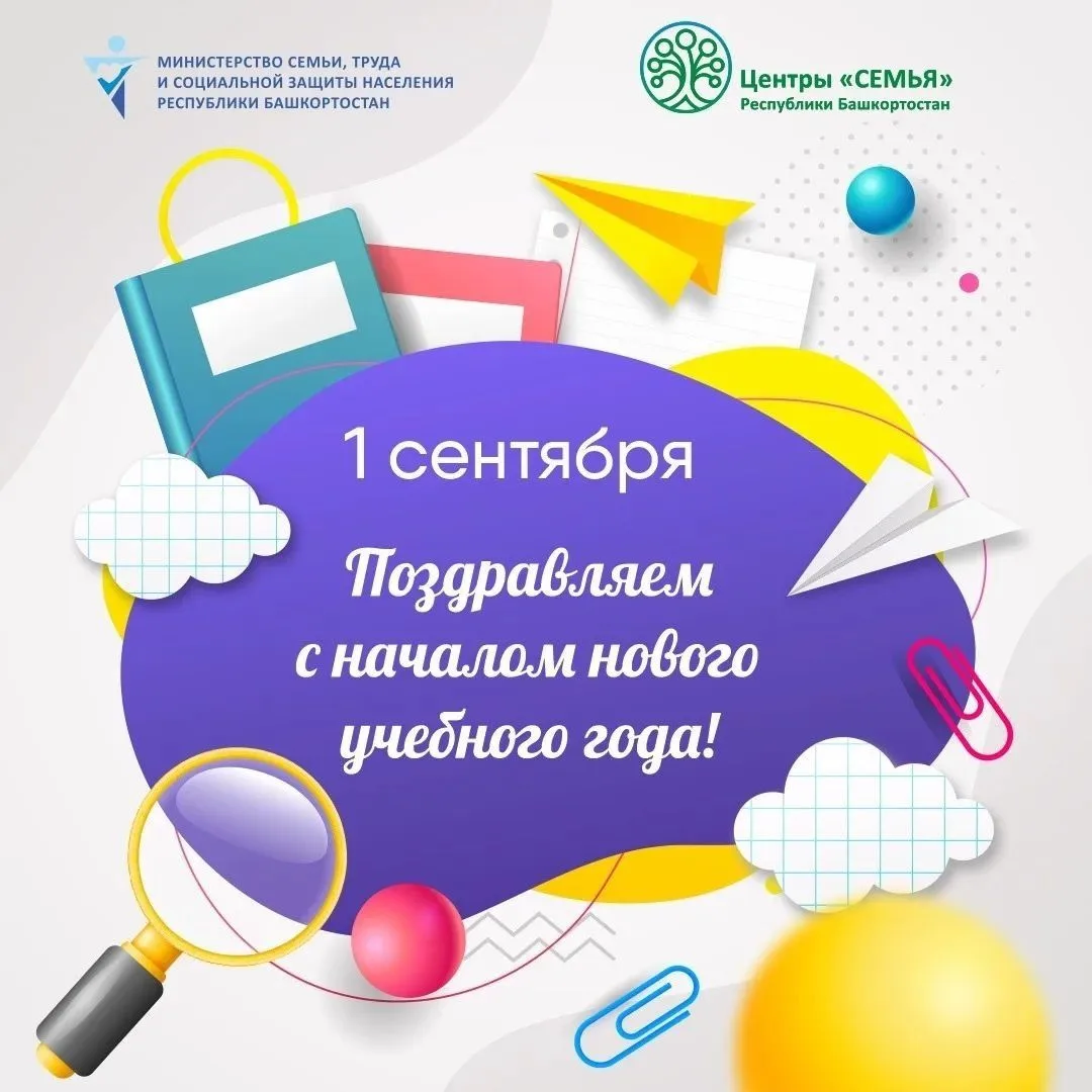1 сентября – шаг в будущее, который мы делаем вместе