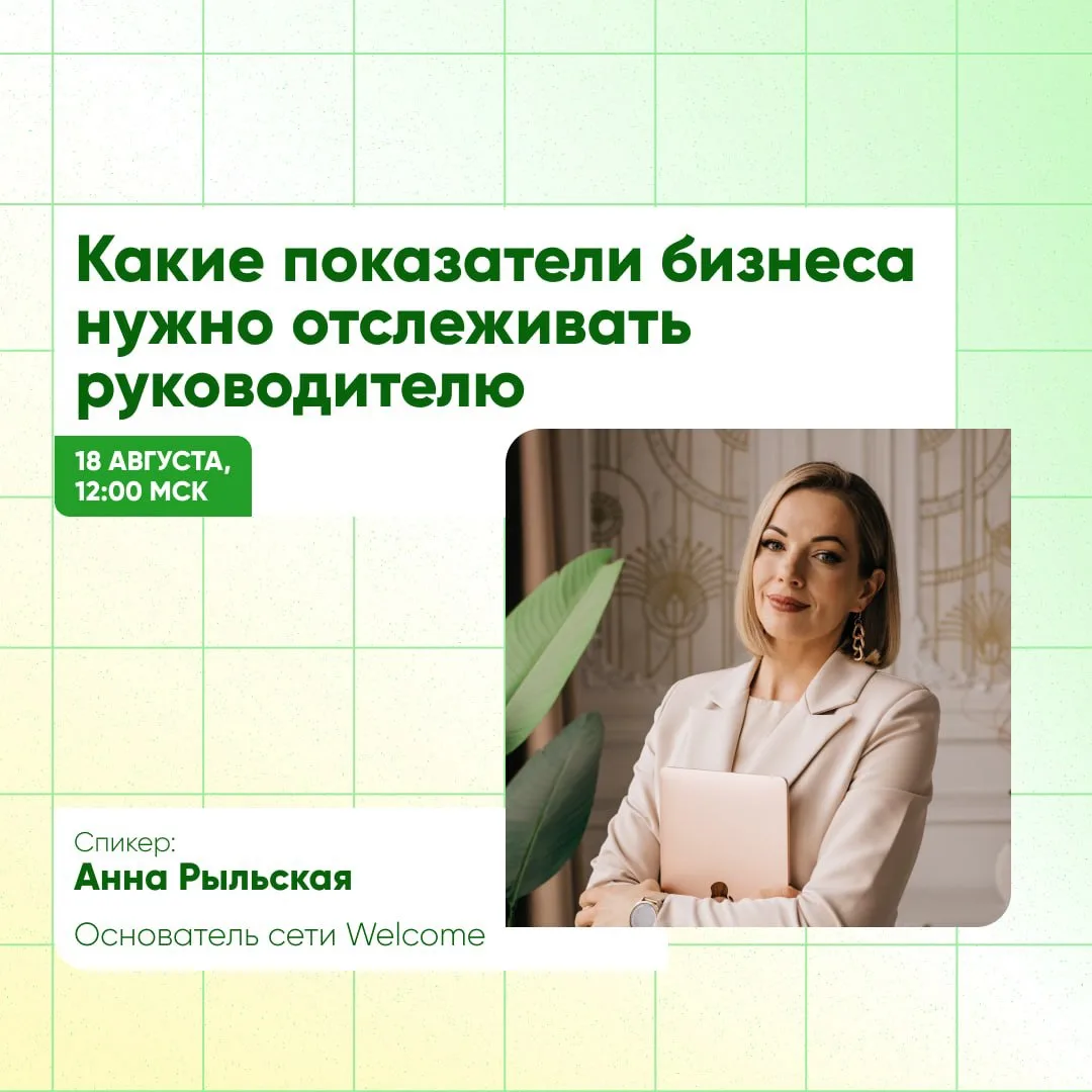 Управление бизнесом: какие данные отслеживать 👤