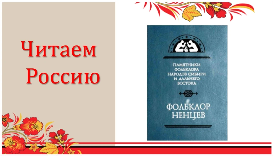 📖Рубрика «Читаем Россию»