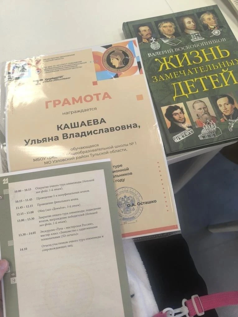 Кашаева Ульяна - финалист регионального этапа Всероссийской гуманитарной телевизионной олимпиады для