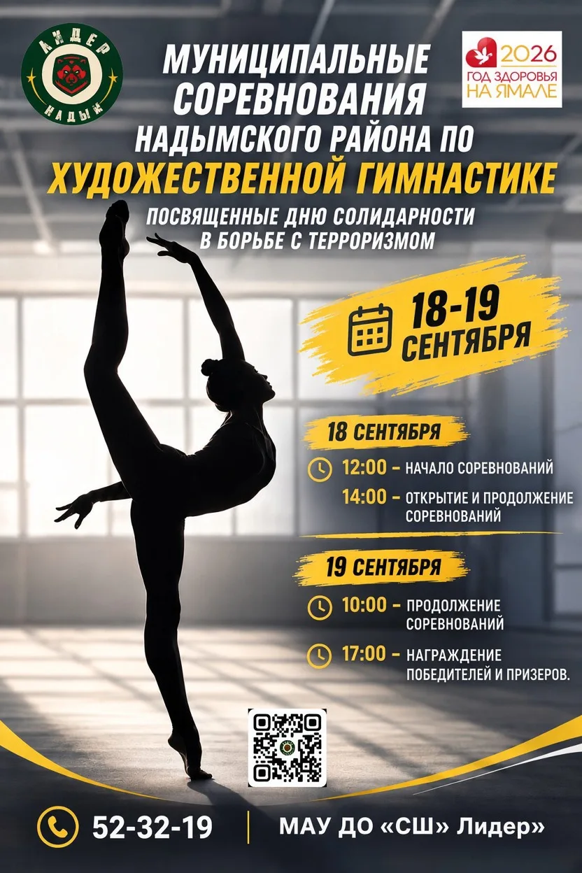 ✨ Приглашаем вас на Муниципальные соревнования Надымского района по художественной гимн...