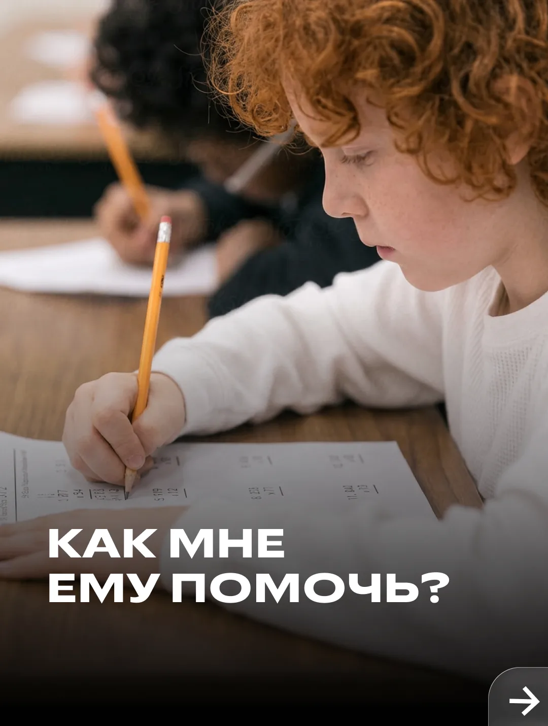 Я хочу ему помочь!  😭
