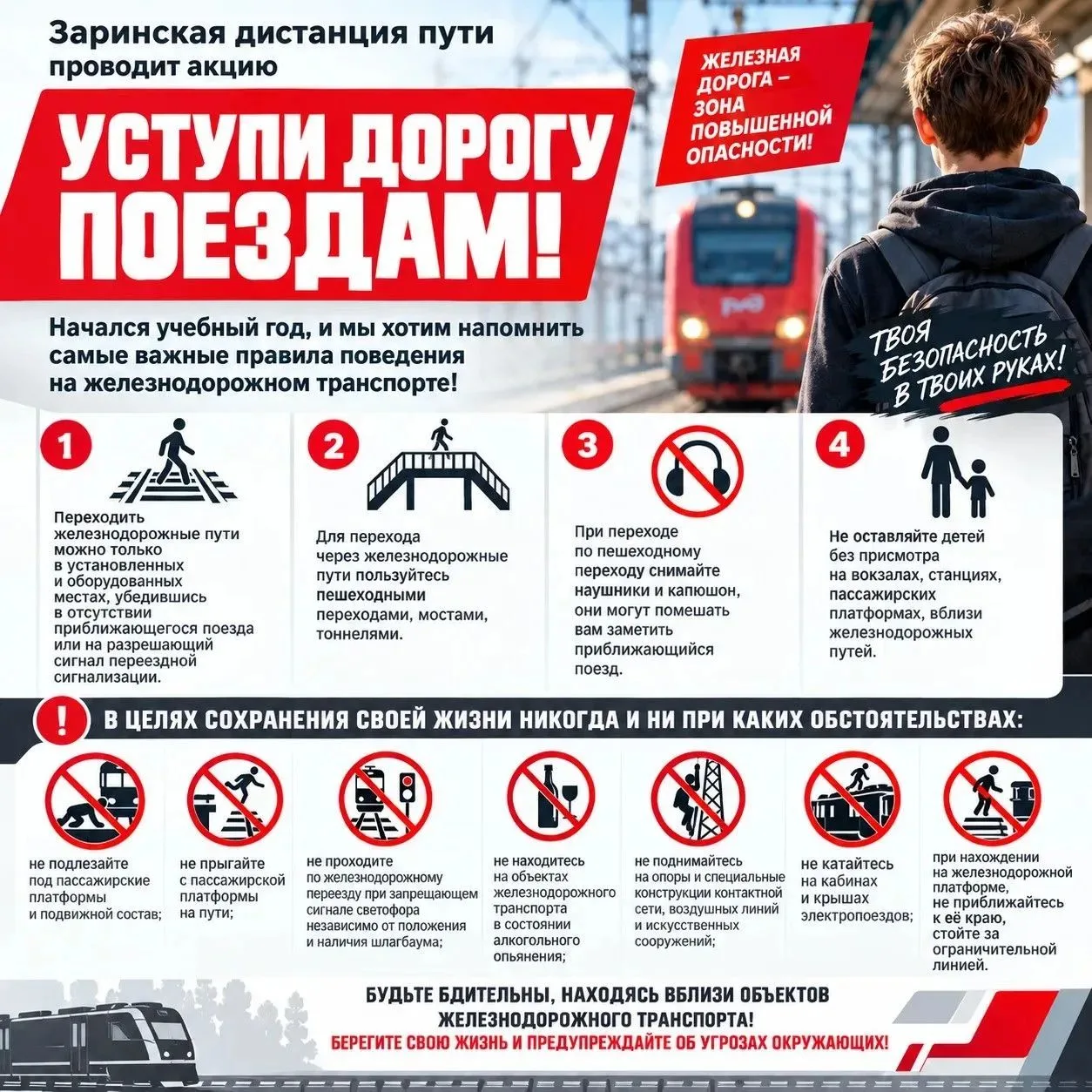 🚆 УСТУПИ ДОРОГУ ПОЕЗДАМ!