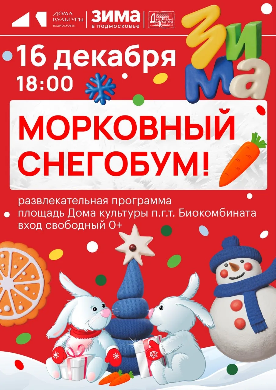 Дом культуры в пос. Биокомбината сообщает:
