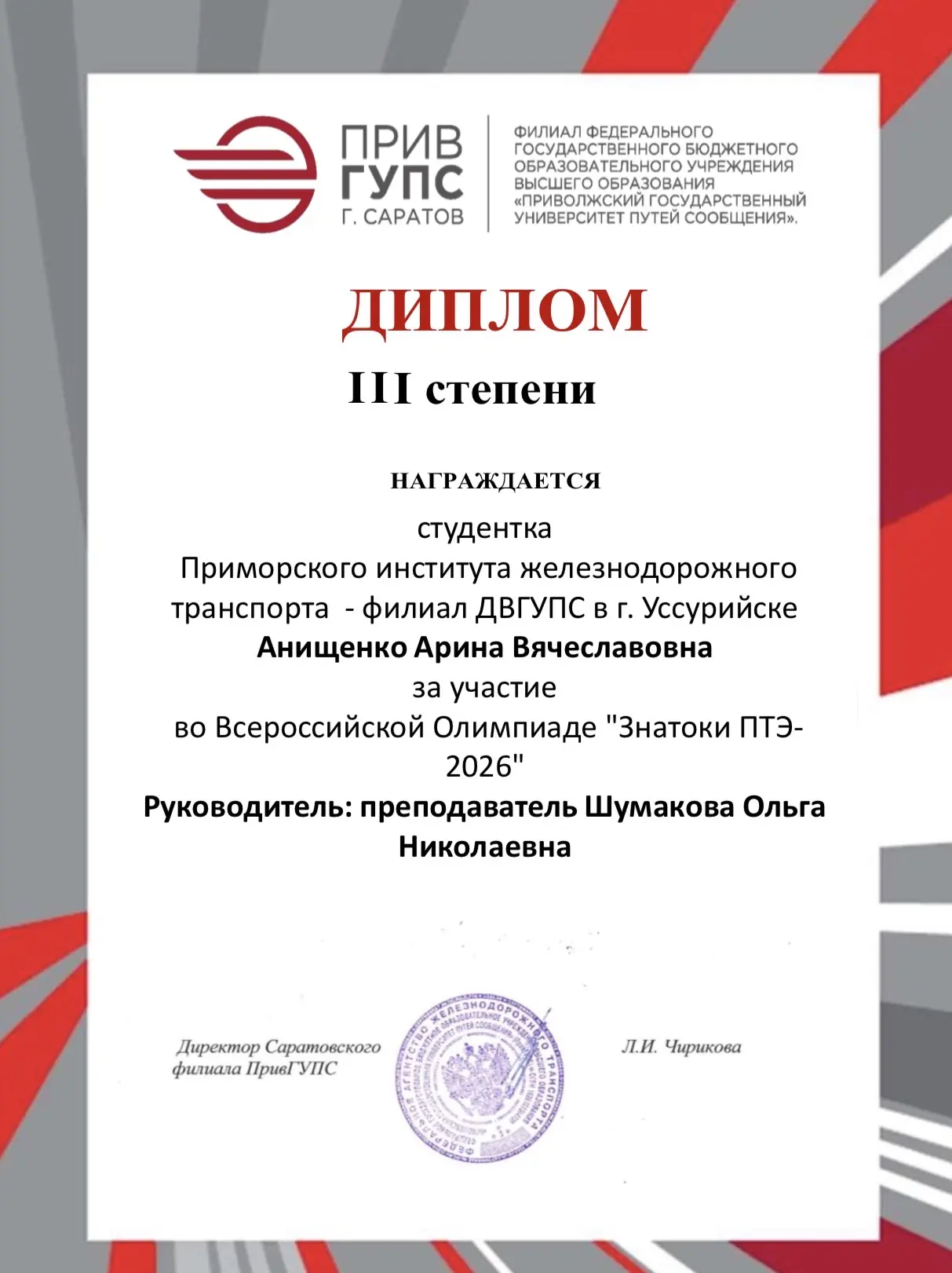 🚂25 марта 2026 года на базе Саратовского филиала федерального государственного бюджетного образовате