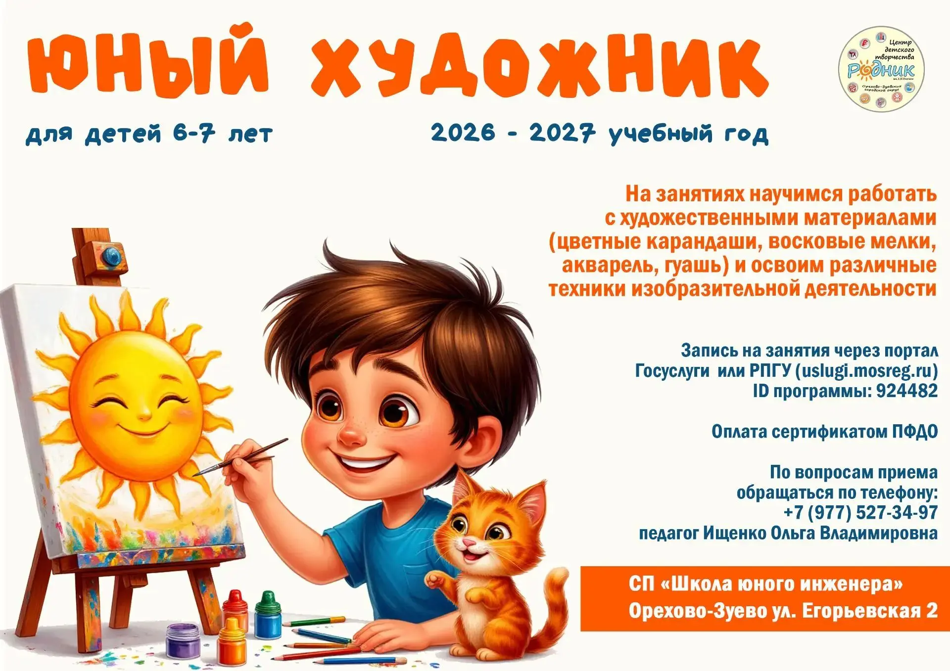 🎨 «Юный художник»: первые шаги в мир красок и фантазии!