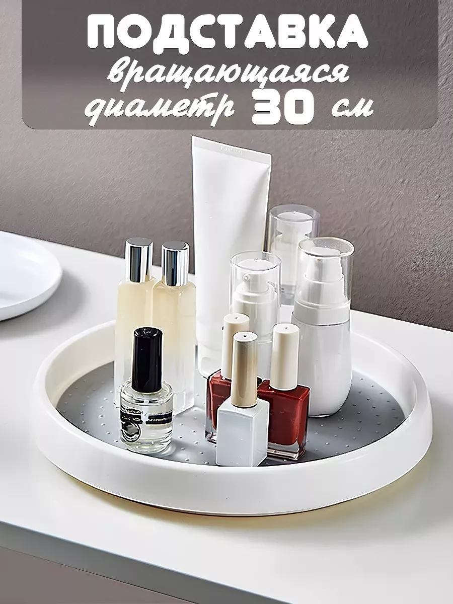 ⚡️ подставка вращающаяся с нескользящей подложкой 30 см, Online Select