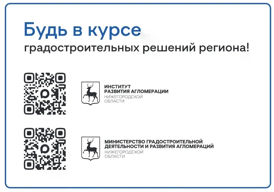 Будьте в центре градостроительных изменений!