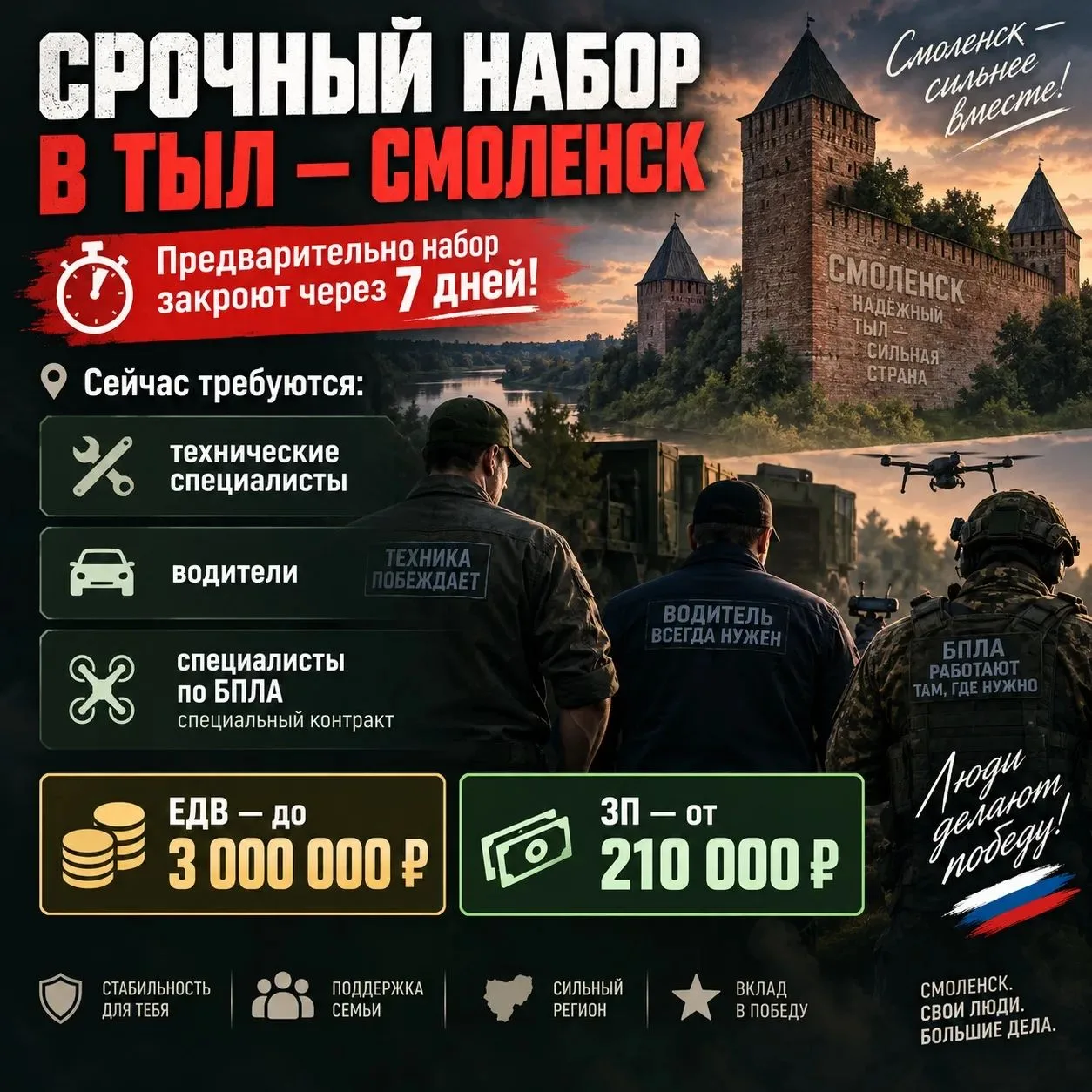 🚨 СРОЧНЫЙ НАБОР В ТЫЛ — СМОЛЕНСК