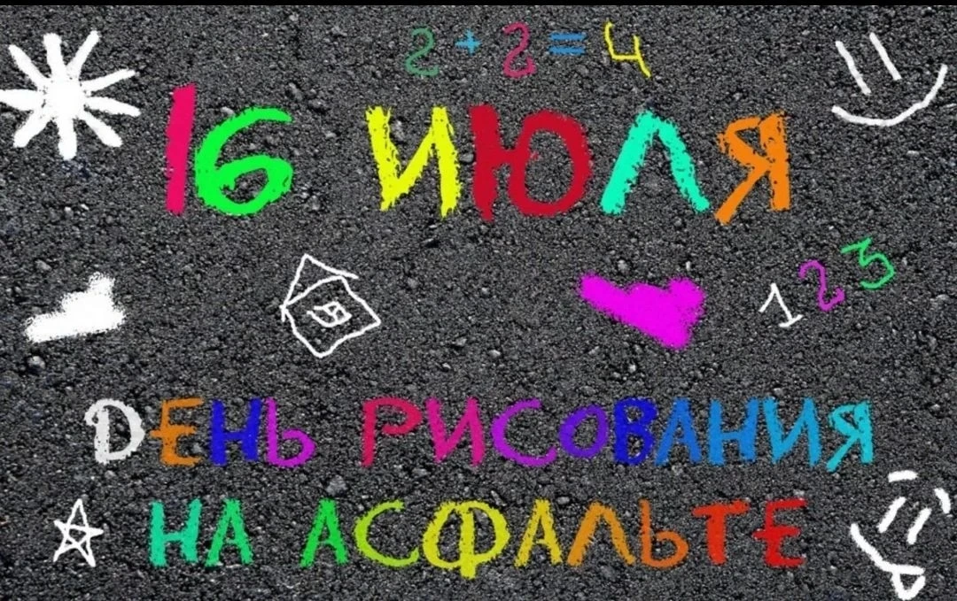 Рисовать цветными мелками, да еще не на бумаге, а на асфальте — это счастье для маленьких художников