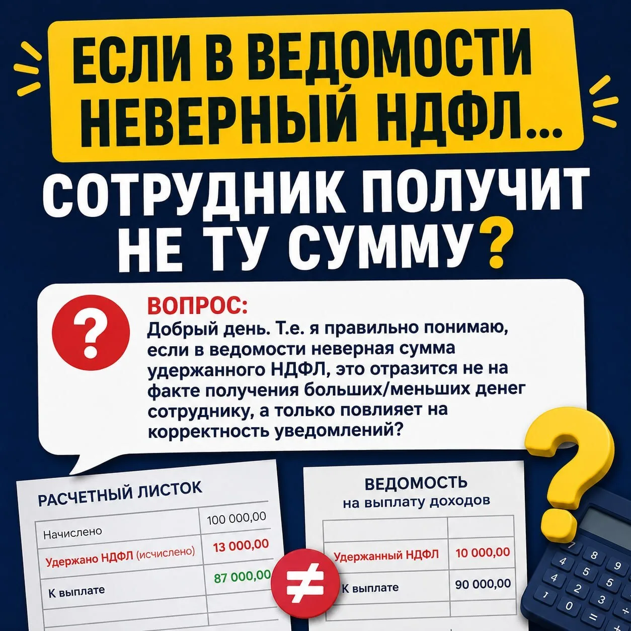 ❓ Поступил ВОПРОС к моему НОВОМУ ВИДЕО, где я рассказываю о разнице между тем НДФЛ, который мы видим