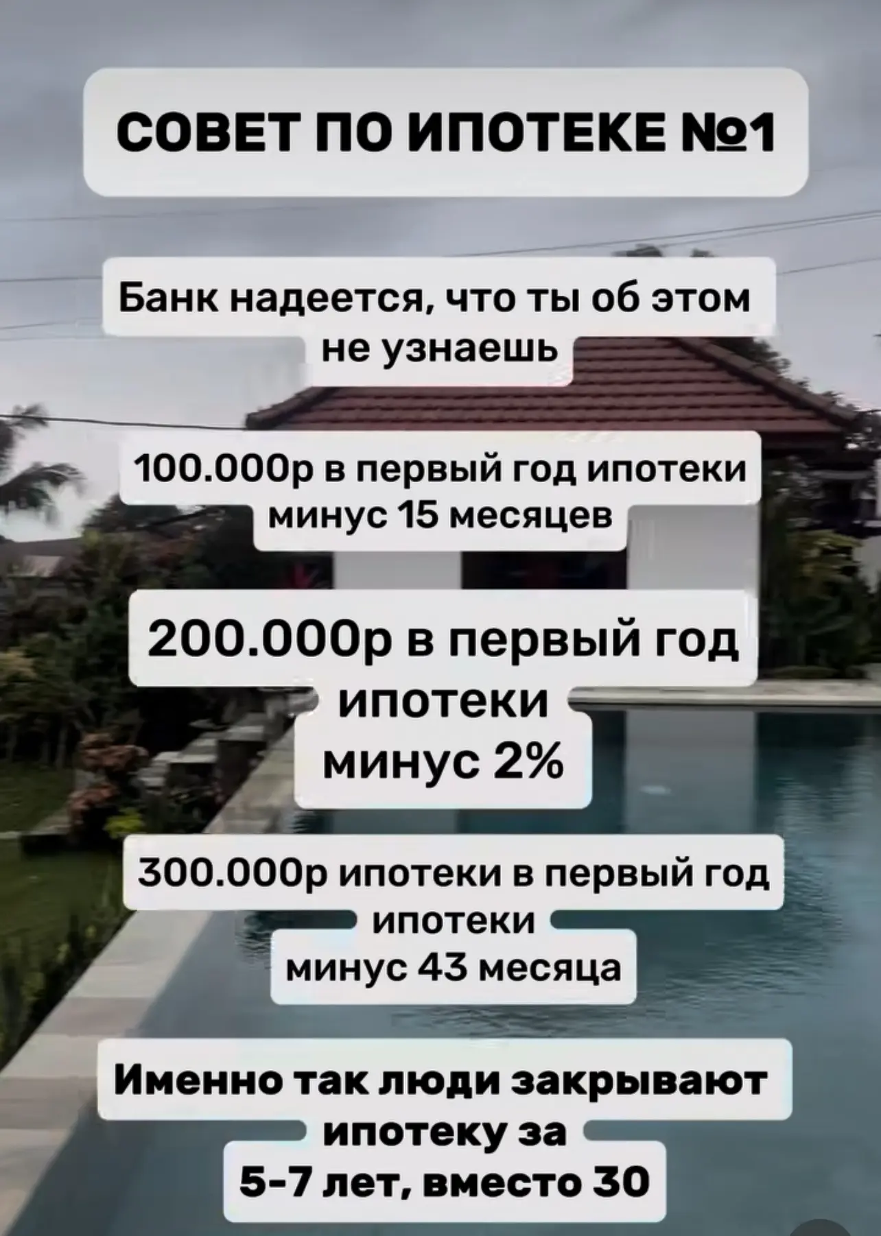 Досрочное погашение ипотеки: сокращайте срок, а не платёж!