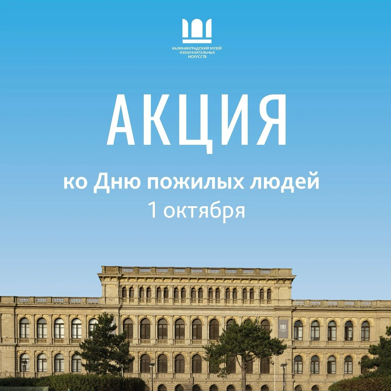 🏛 День пожилого человека в музее!