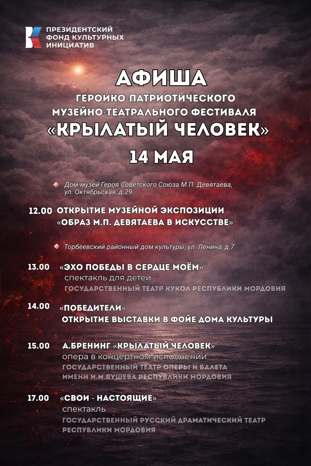 Торбеевский районный дом культуры при поддержке Президентского фонда культурных инициат...