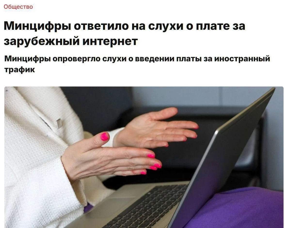 ❗️Россияне не будут платить за иностранный интернет-трафик. Введение такой меры для сот...