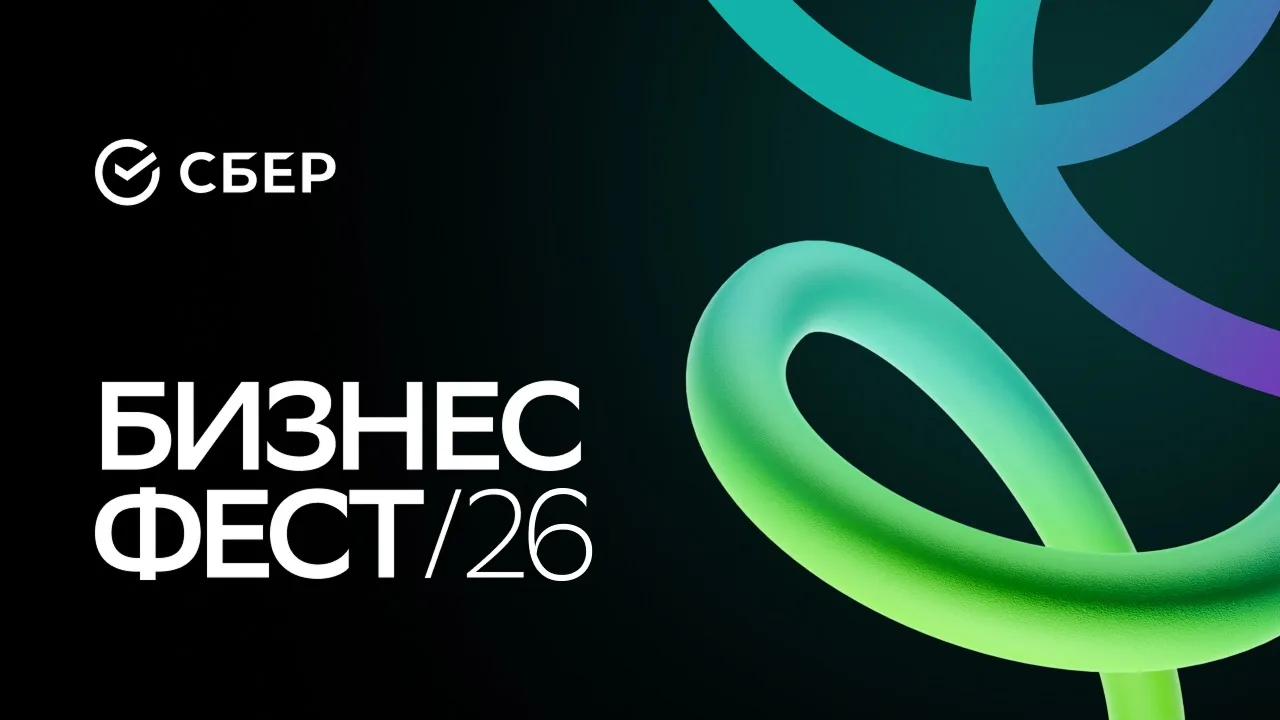 Бизнес-Фест возвращается!