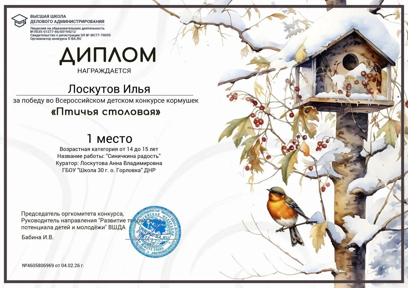 Учащийся 8 класса Лоскутов Илья занял 1 место 🥇 во Всероссийском детском конкурсе корм...