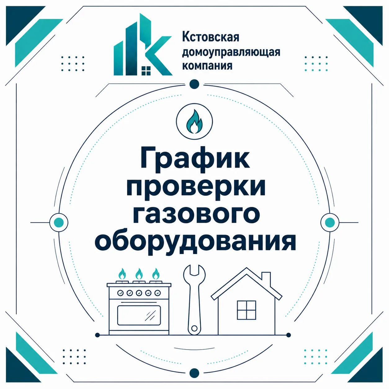 📢 Уважаемые жители!