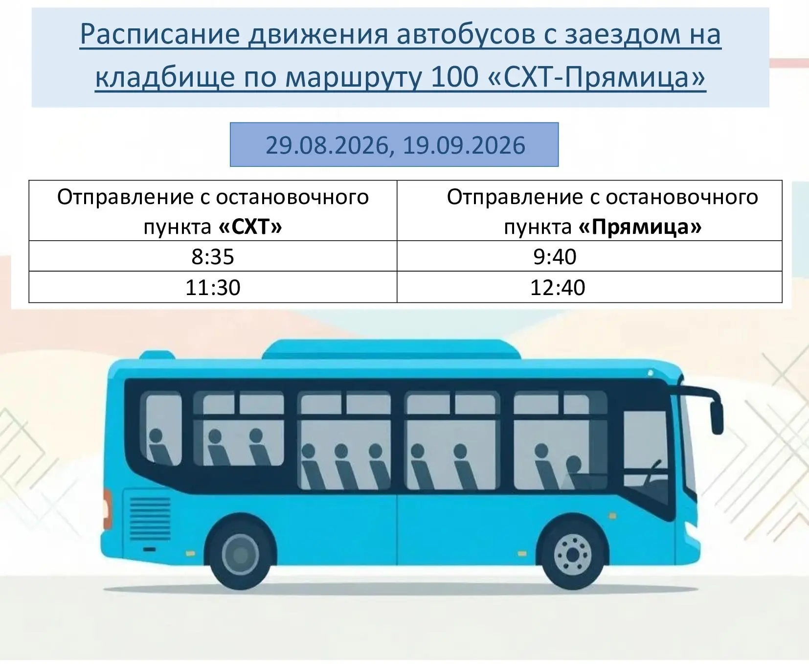 🚌 Уважаемые жители и гости города Кирсанова! Напоминаем вам актуальное расписание движения автобусо