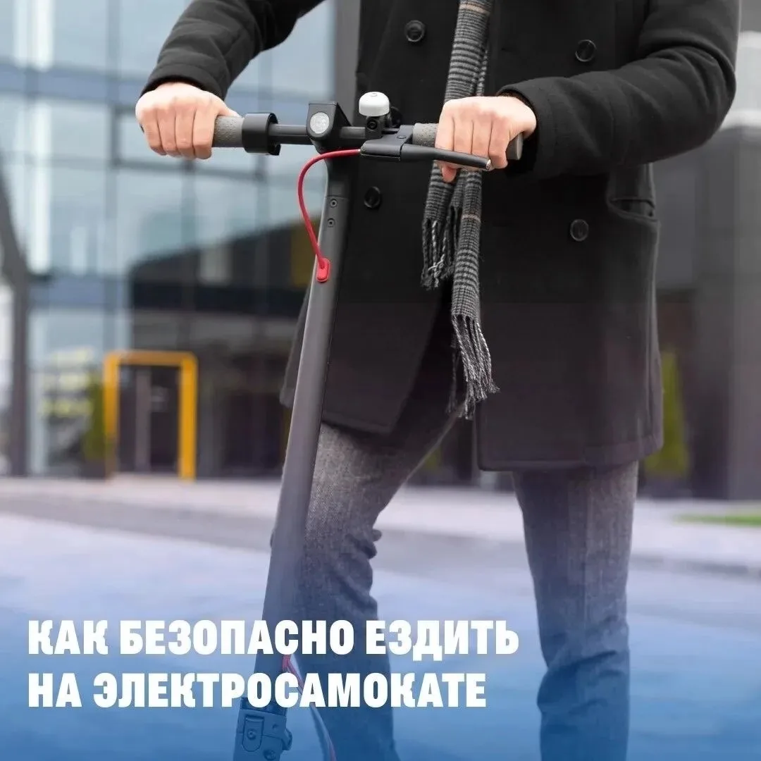 Правила безопасности при поездках на электросамокате