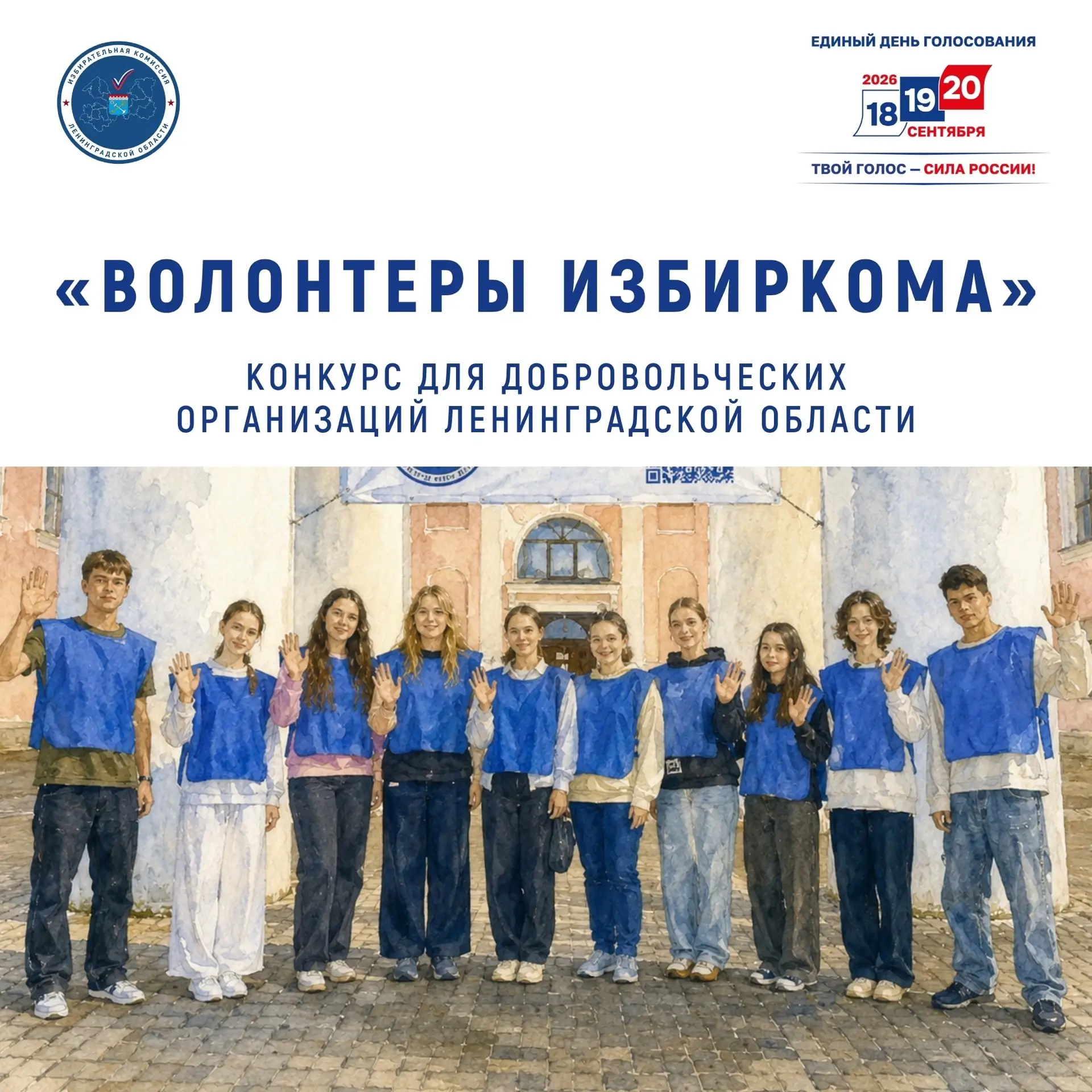 🤝 Любишь добровольчество? Тогда эта активность от Избирательной комиссии Ленобласти для тебя!  

✅ 