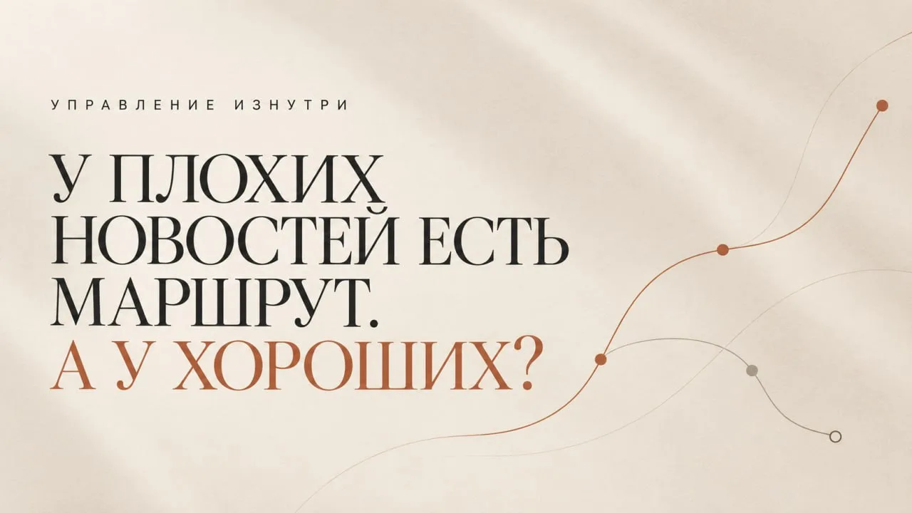 УПРАВЛЕНИЕ ИЗНУТРИ
