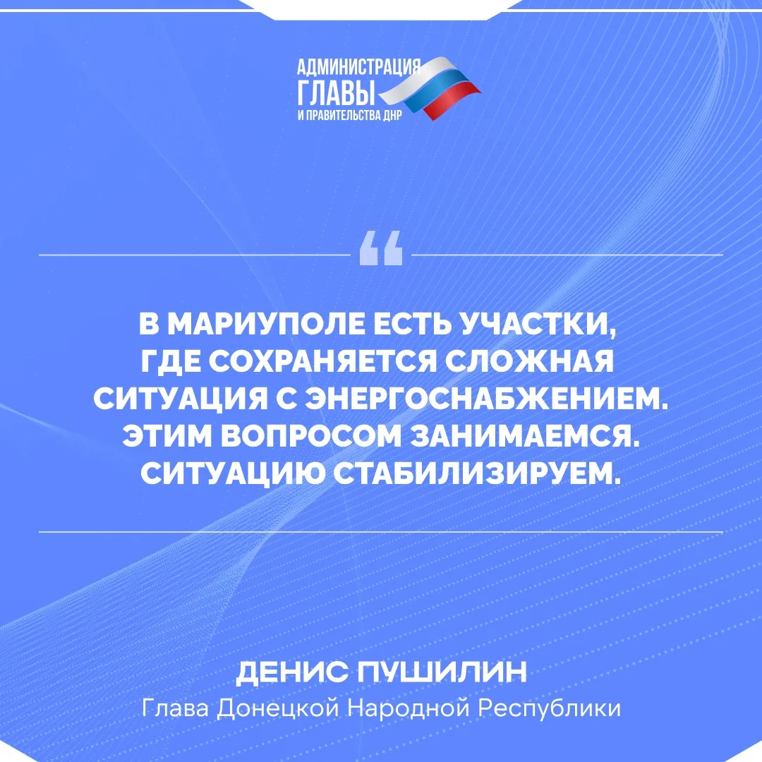 Глава ДНР о ситуации с энергоснабжением Мариуполя.