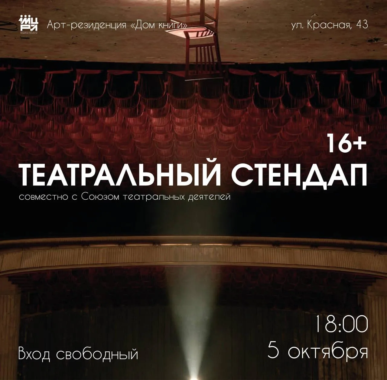Театральный стендап об изнанке профессии