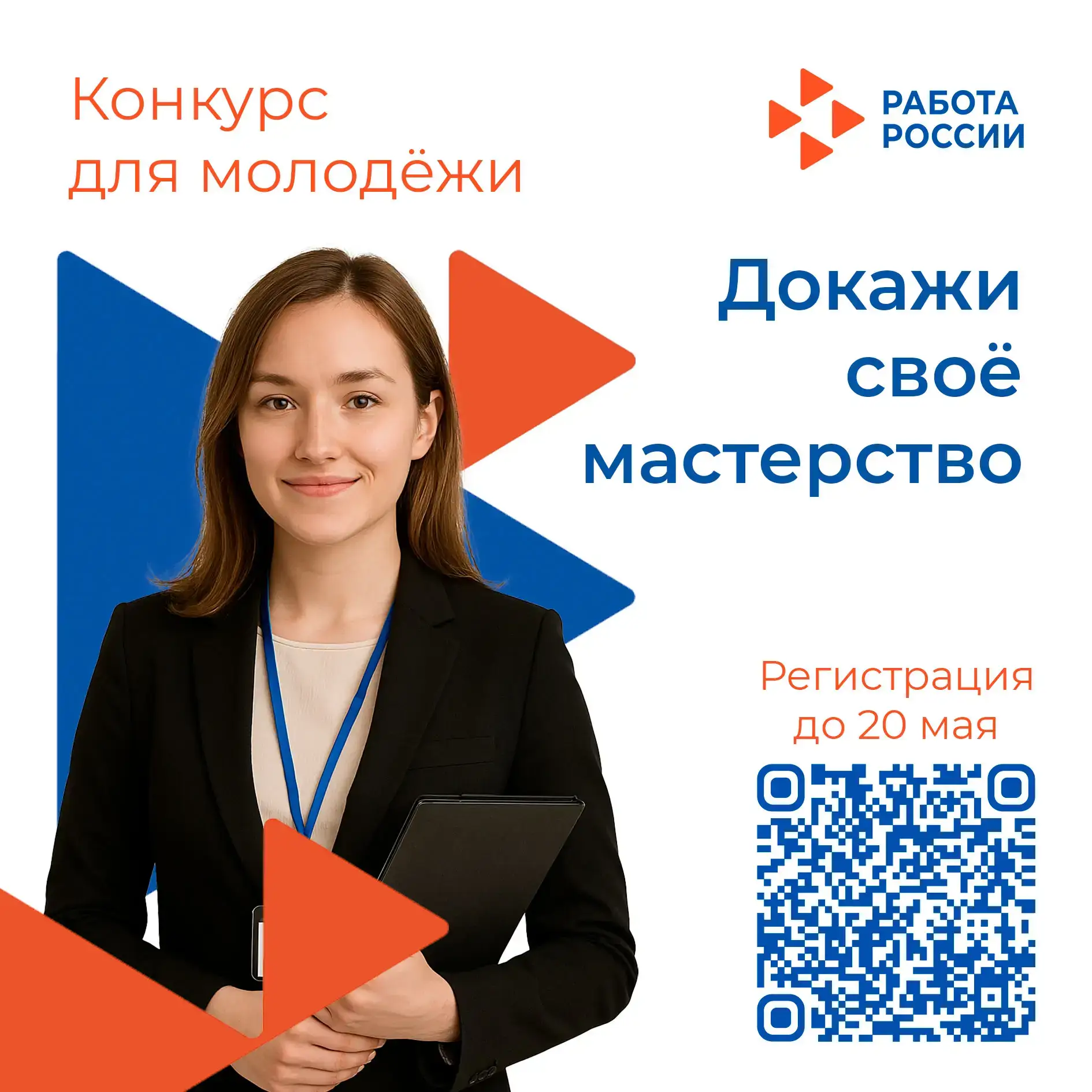 ❕ Открыта регистрация на Конкурс профессионального мастерства в Запорожской области  🔺 Его организац