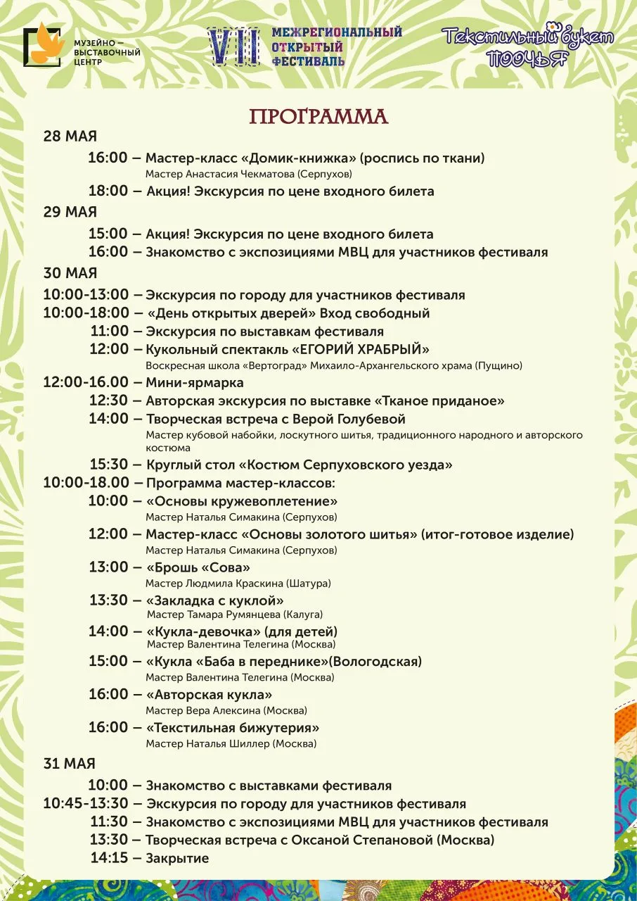 Друзья, текстильный фестиваль заканчивается, остались считанные дни.