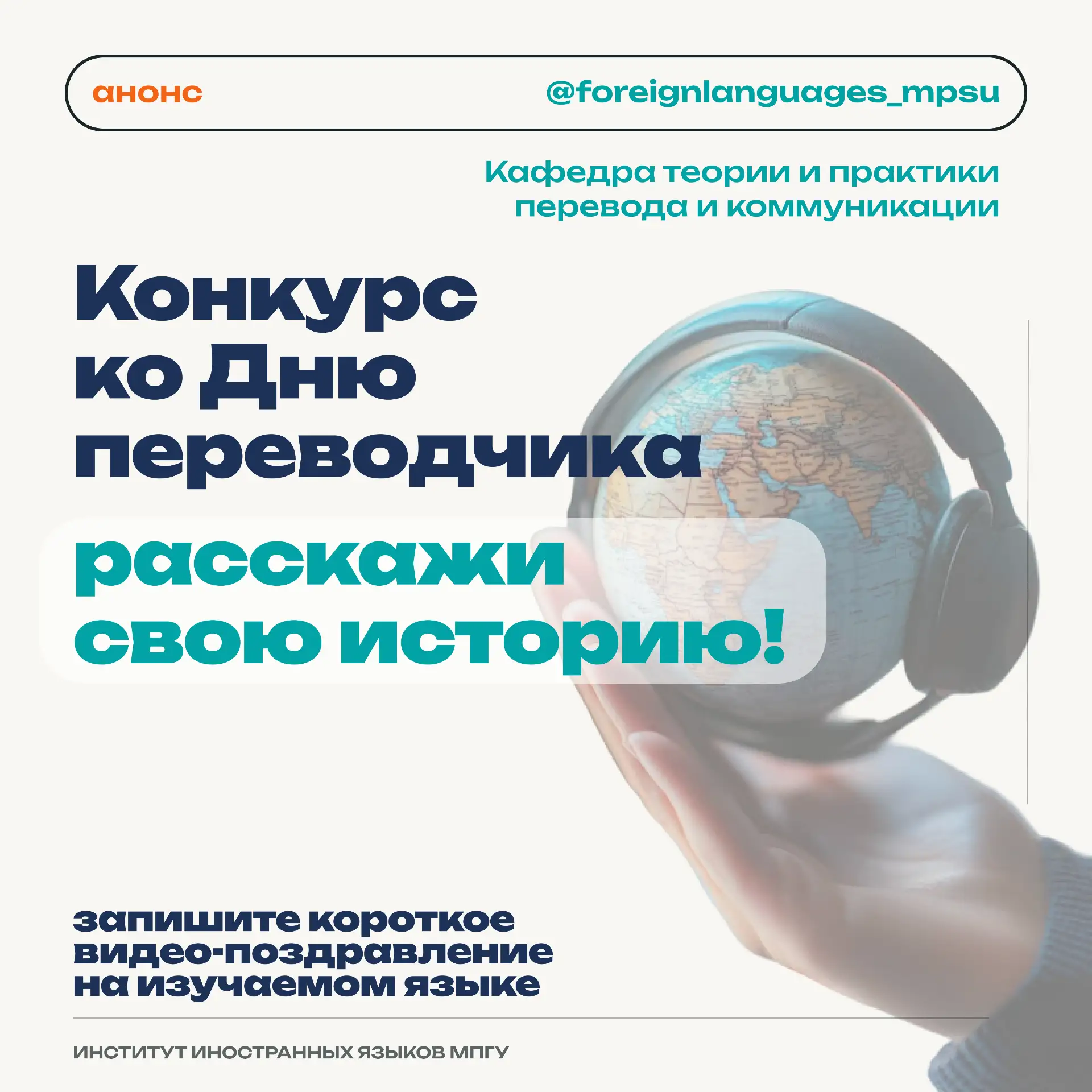 🎉 Конкурс ко Дню переводчика: расскажи свою историю! 🎉