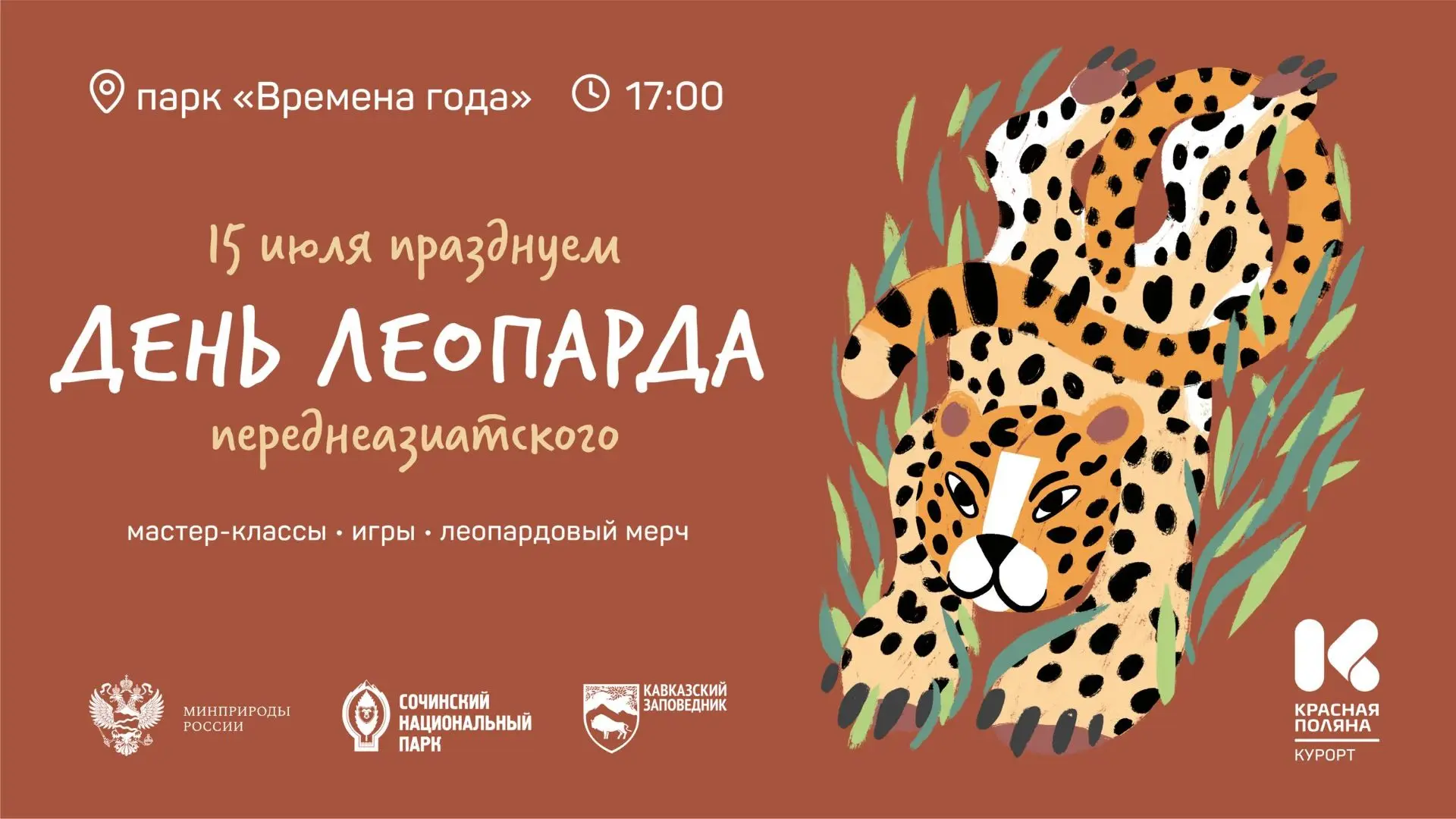 🐆 15 июля — День переднеазиатского леопарда!

Когда-то этот уникальный хищник почти исчез с Кавказа