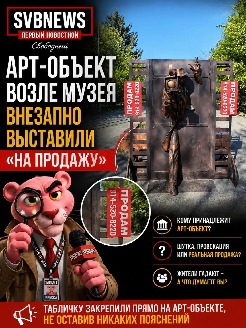 Арт-объект на продажу? В Свободном заметили необычное объявление возле музея  Жители Свободного заме