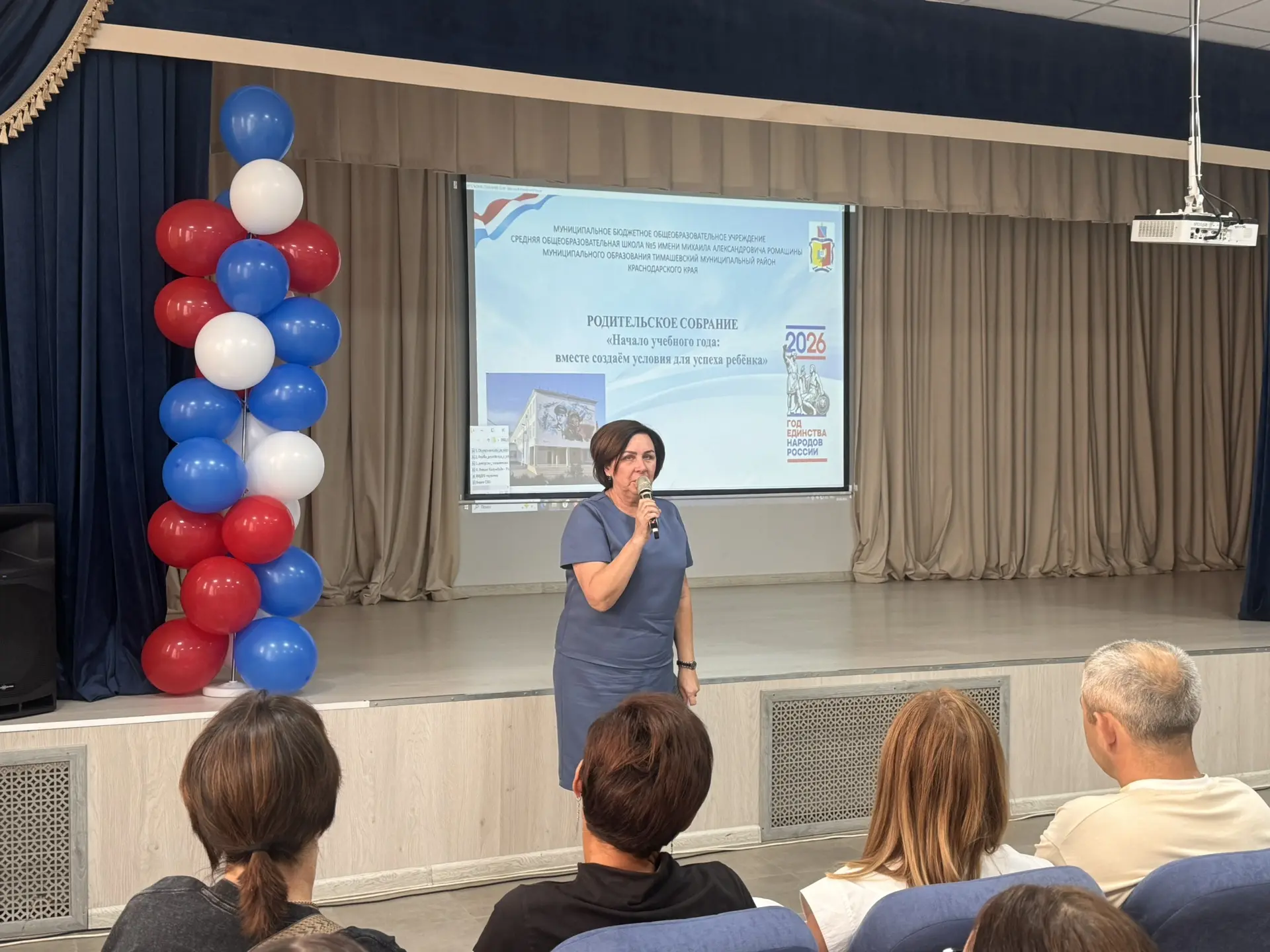 ❗️В школе состоялось общешкольное родительское собрание по теме «Начало учебного года: ...