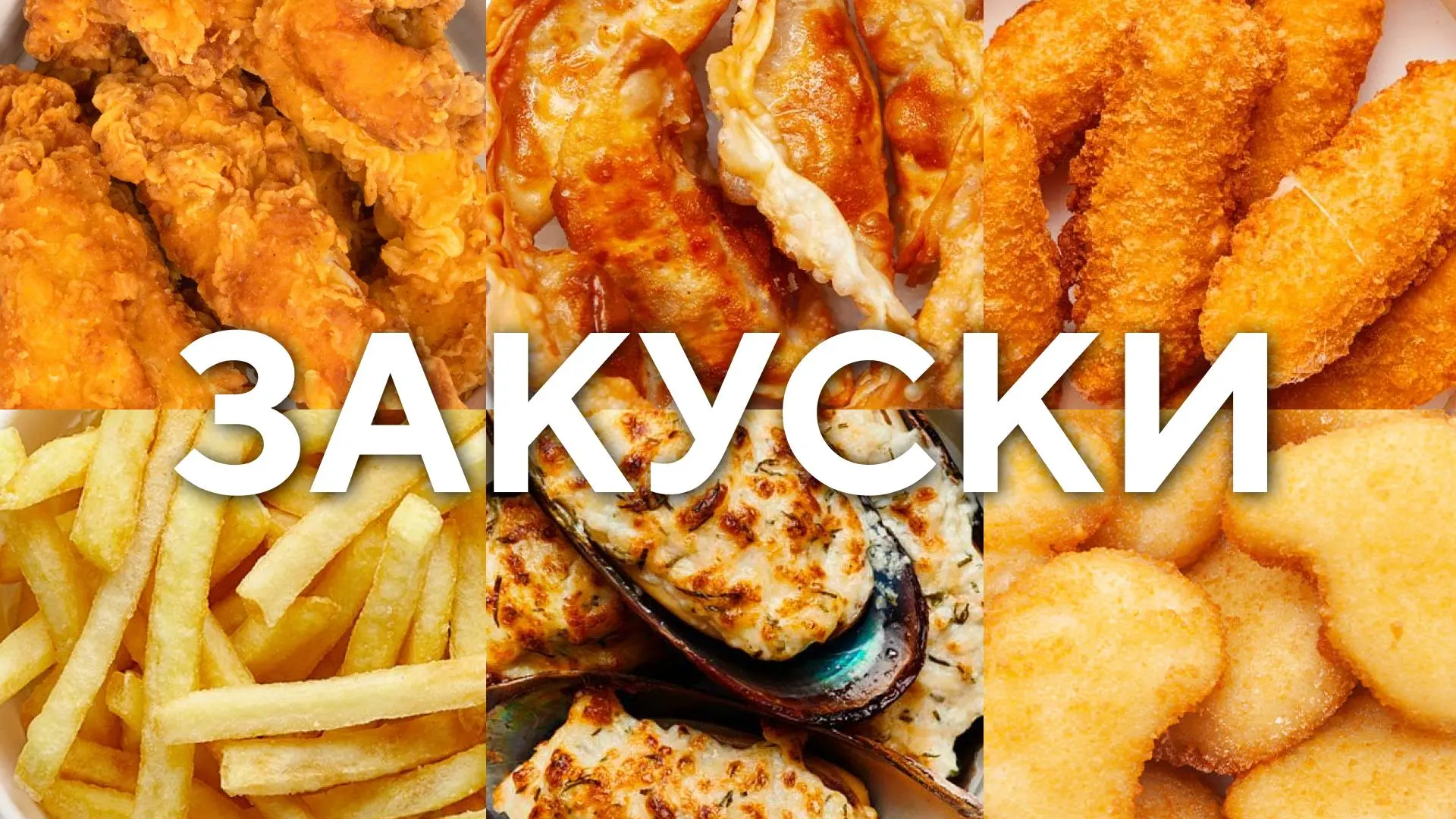 Голосуем за любимую закуску 😊Что вы чаще всего заказываете к роллам? В ассортименте закусок у нас к