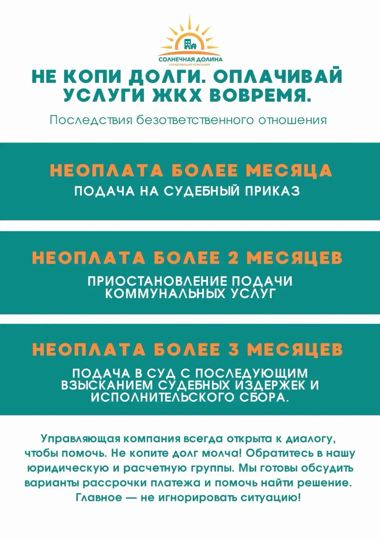 Вовремя оплачивайте ЖКУ — избегайте последствий!