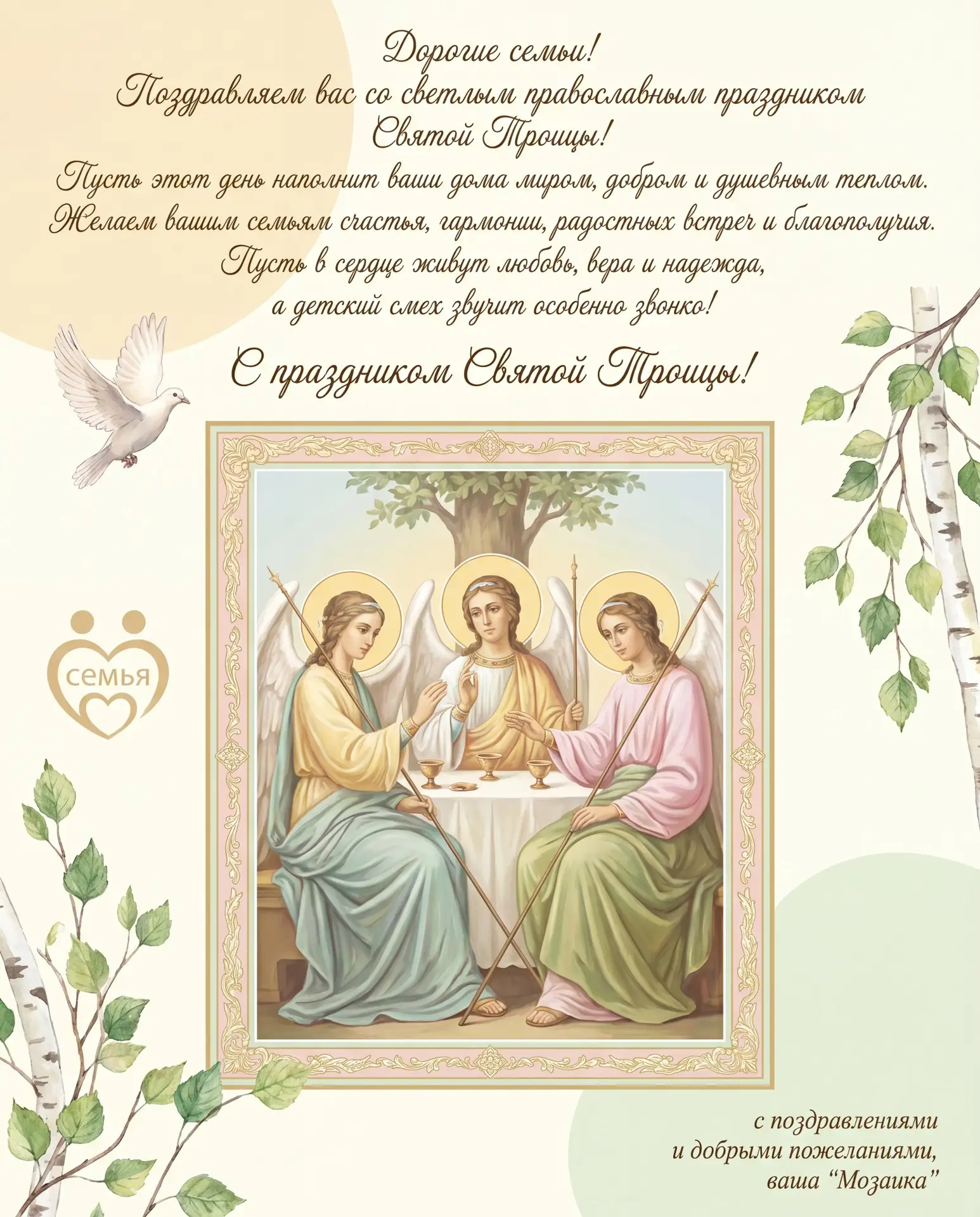 🌿 С Днём Святой Троицы! 🌿