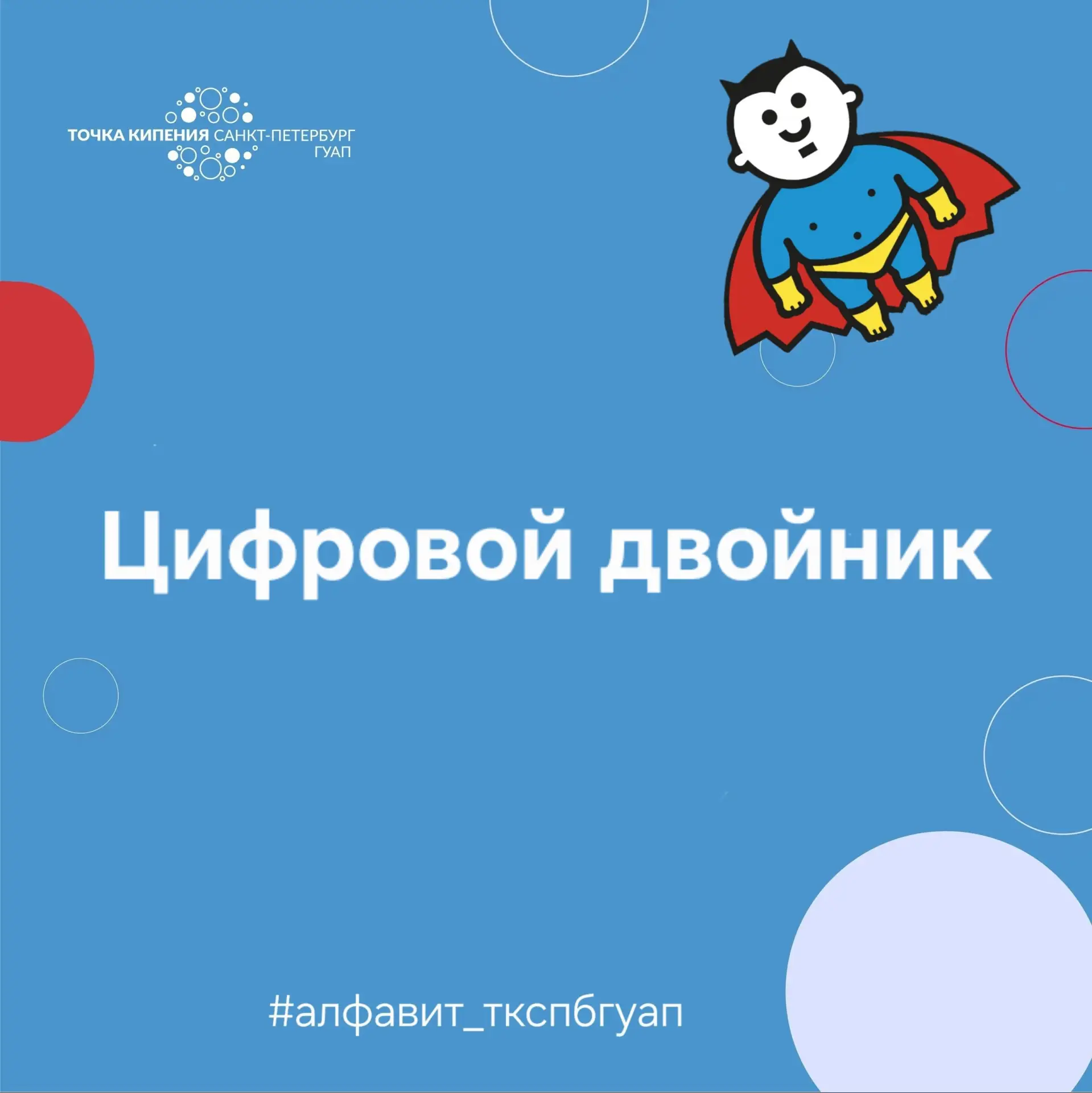 #алфавит_ткспбгуап