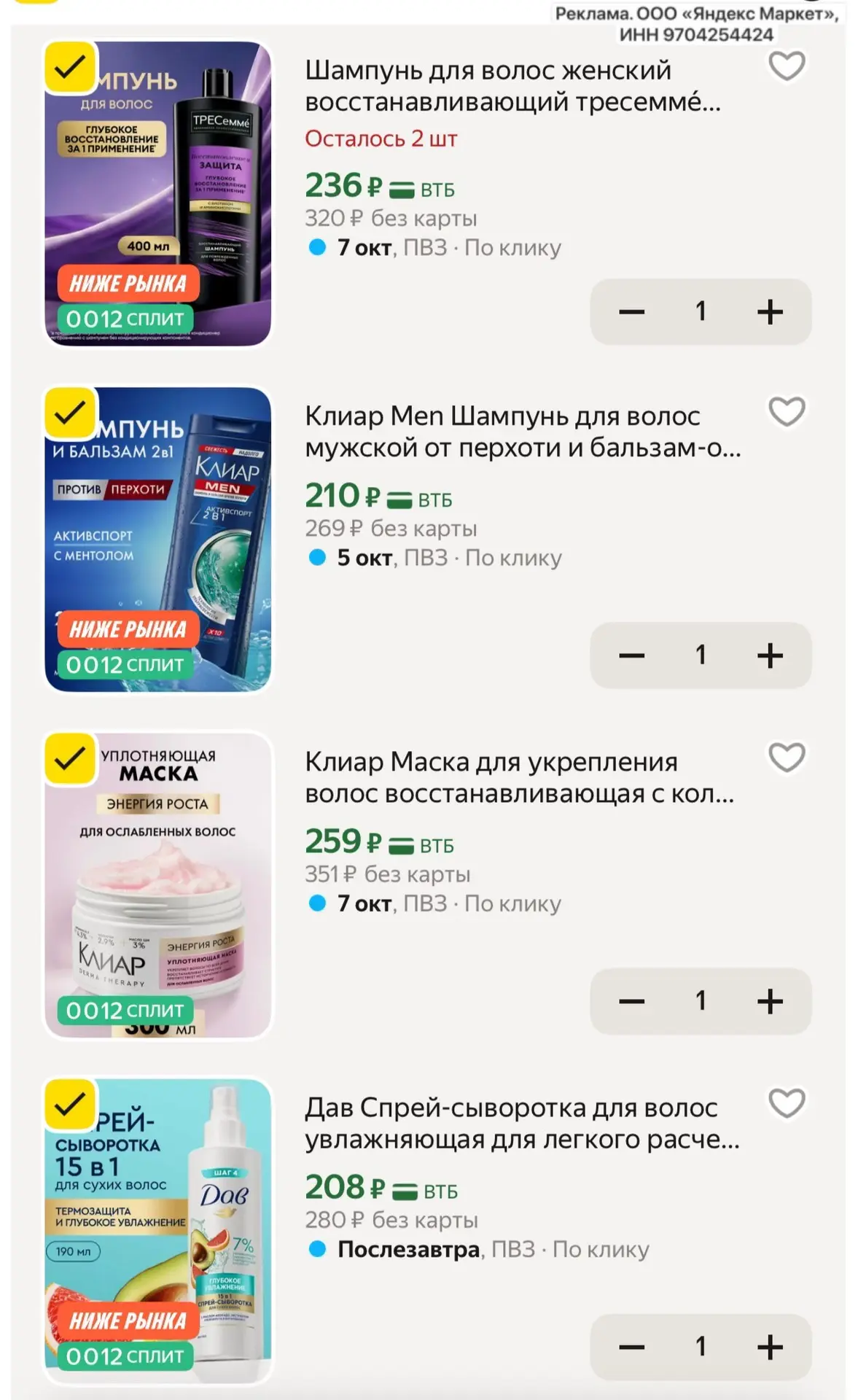 СРОЧНО ‼️ Снизили цены на шампуни и средства для душа 🔥ВЫНОСИМ 🔥
