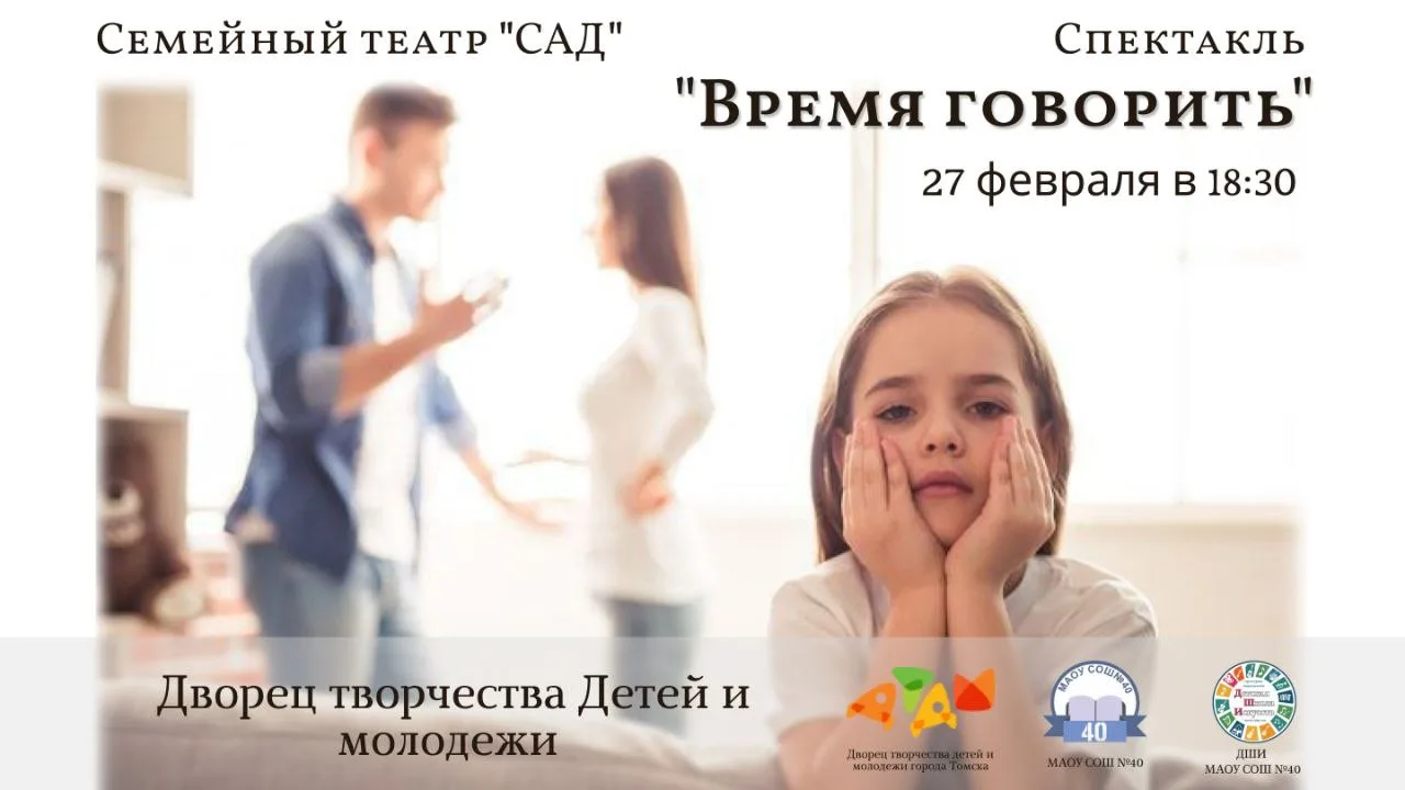 🎭ПРИГЛАШАЕМ ВСЕХ НА СПЕКТАКЛЬ "ВРЕМЯ ГОВОРИТЬ"  💔Семейный театр "САД" расскажет Вам трогательную  ис